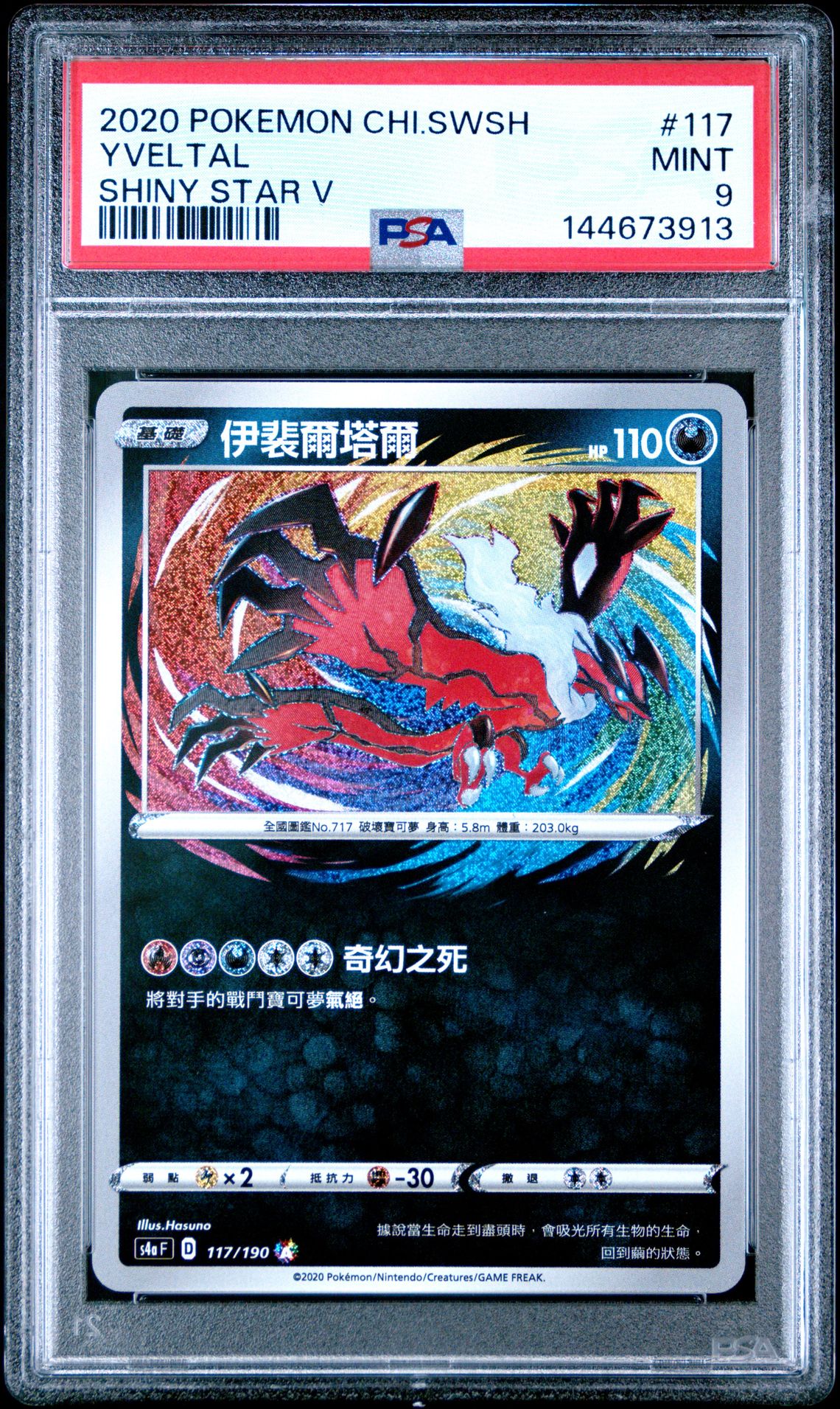 2020 Pokemon Chinese Sword & Shield Shiny Star V Yveltal #117 (Shiny Star V) Mint 9 front