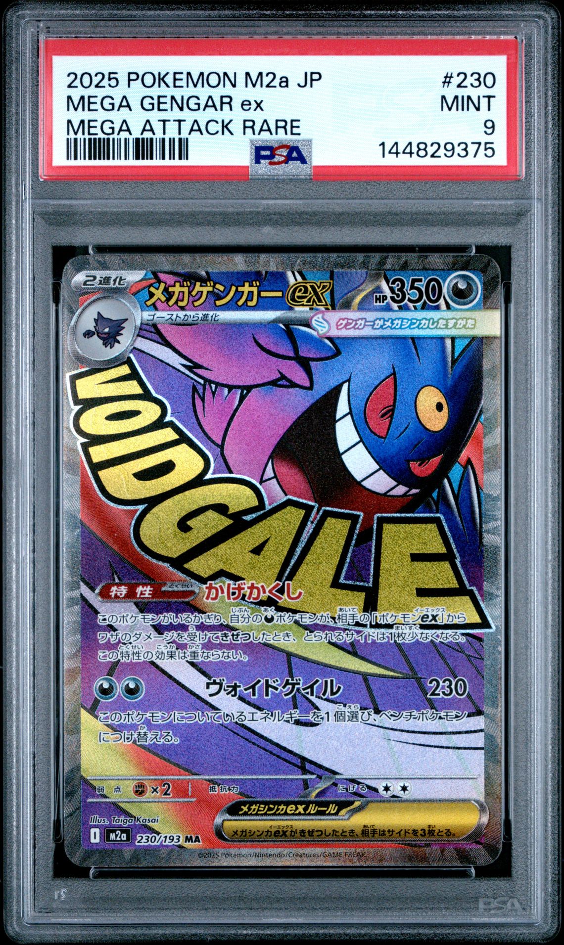 2025 Pokemon Japanese M2A-Mega Dream Ex Mega Gengar Ex #230 (Mega Attack Rare) Mint 9 front