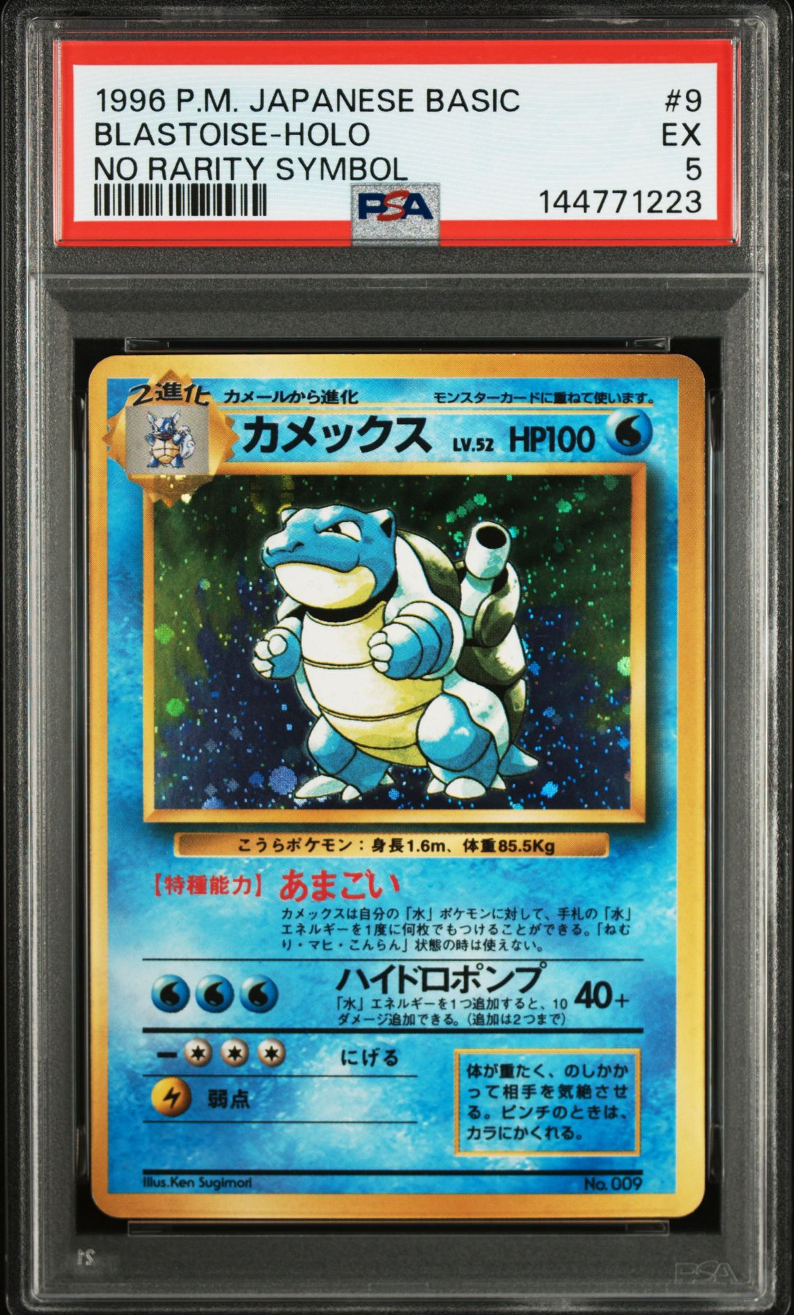1996 Pokemon POKEMON JAPANESE BASIC NO RARITY SYMBOL #9 Blastoise-Holo front