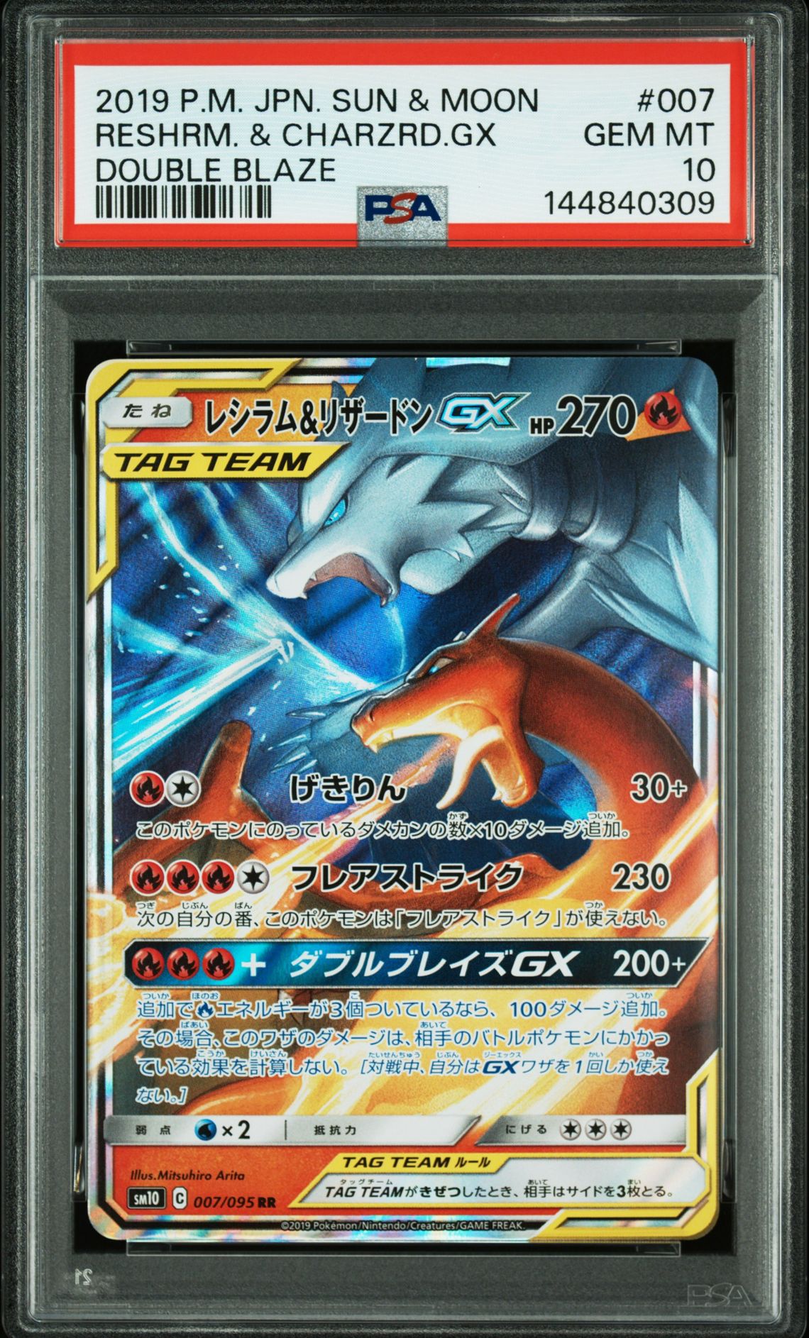 2019 Pokemon POKEMON JAPANESE SUN & MOON DOUBLE BLAZE #007 Reshrm. & Charzrd.Gx front