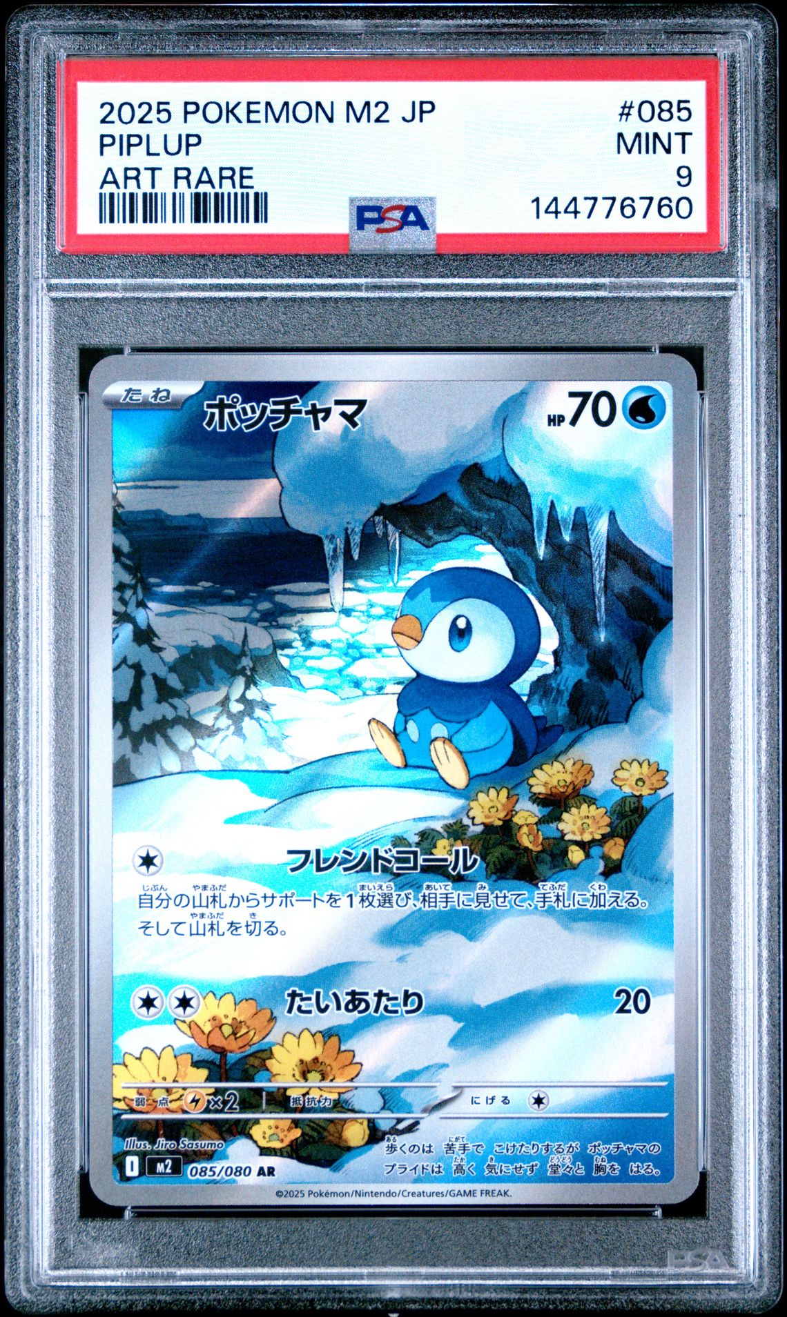 2025 Pokemon Japanese M2-Inferno X Piplup #085 (Art Rare) Mint 9 front