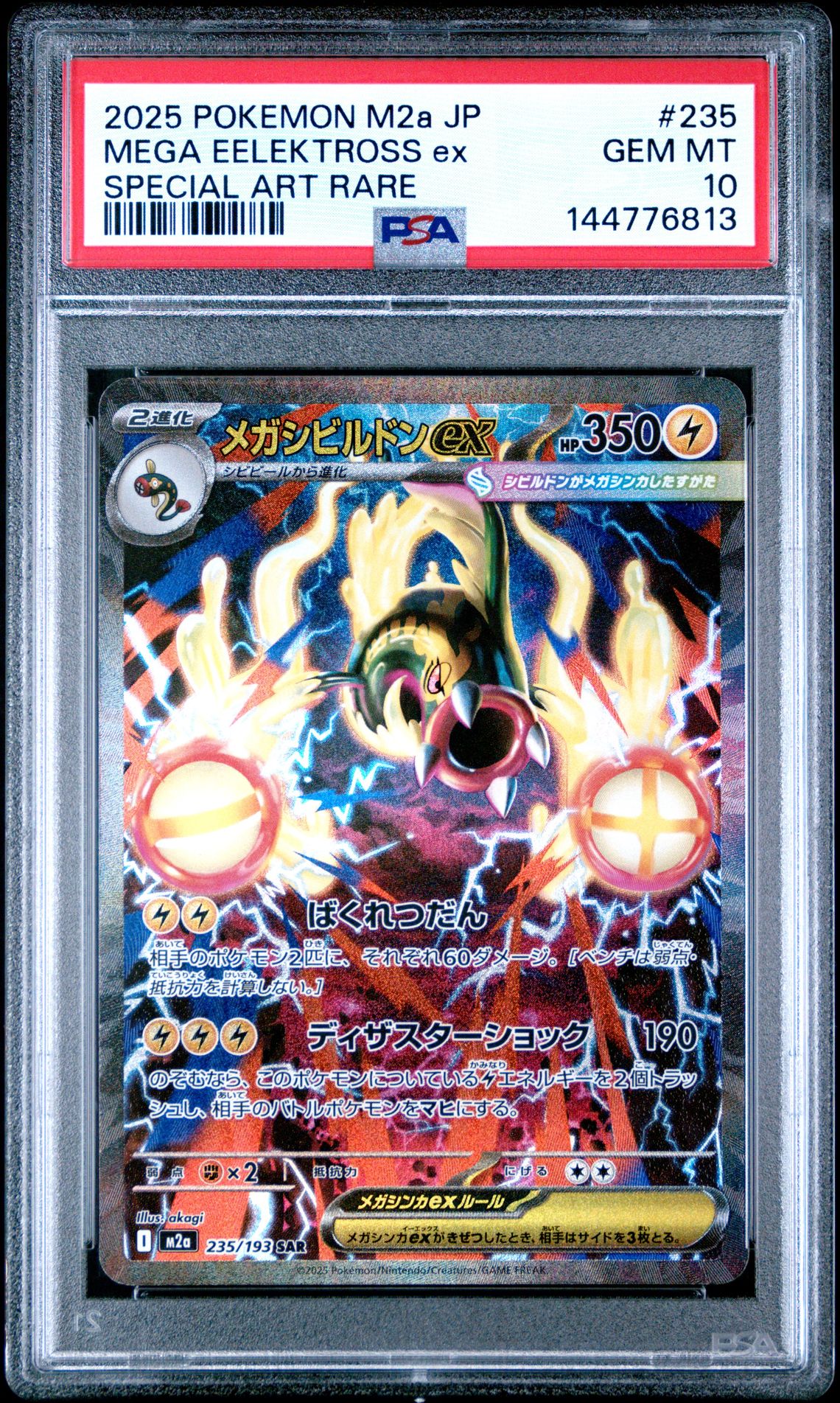 2025 Pokemon Japanese M2A-Mega Dream Ex Mega Eelektross Ex #235 (Special Art Rare) Gem Mt 10 front