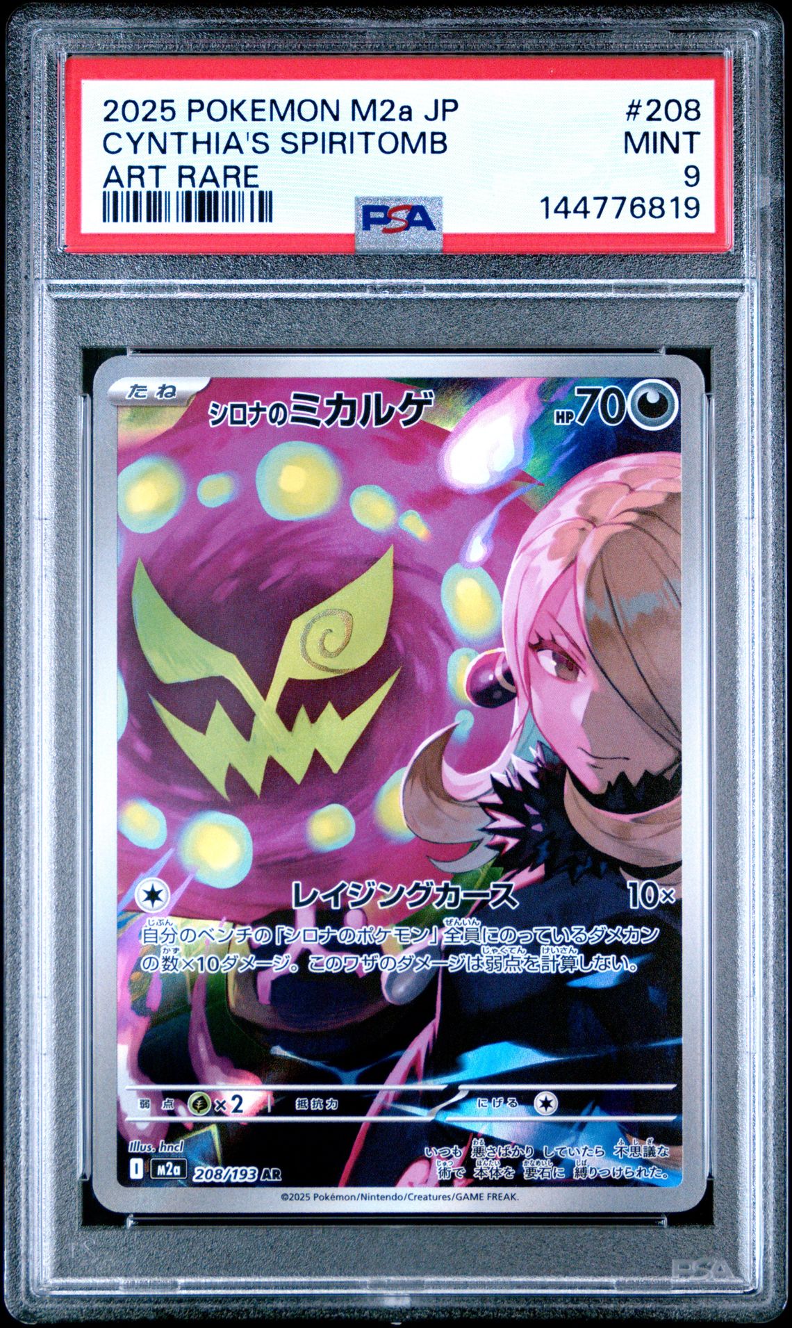 2025 Pokemon Japanese M2A-Mega Dream Ex Cynthia's Spiritomb #208 (Art Rare) Mint 9 front