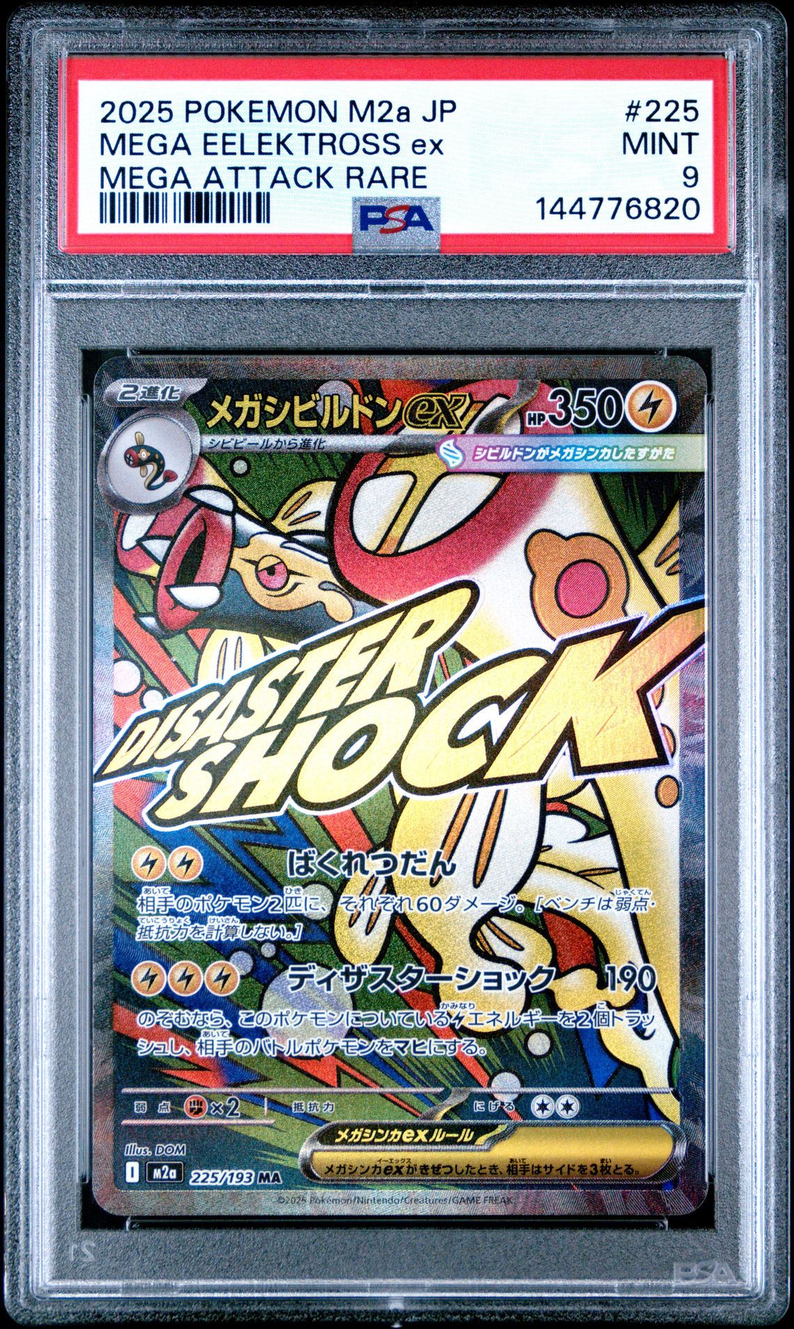2025 Pokemon Japanese M2A-Mega Dream Ex Mega Eelektross Ex #225 (Mega Attack Rare) Mint 9 front