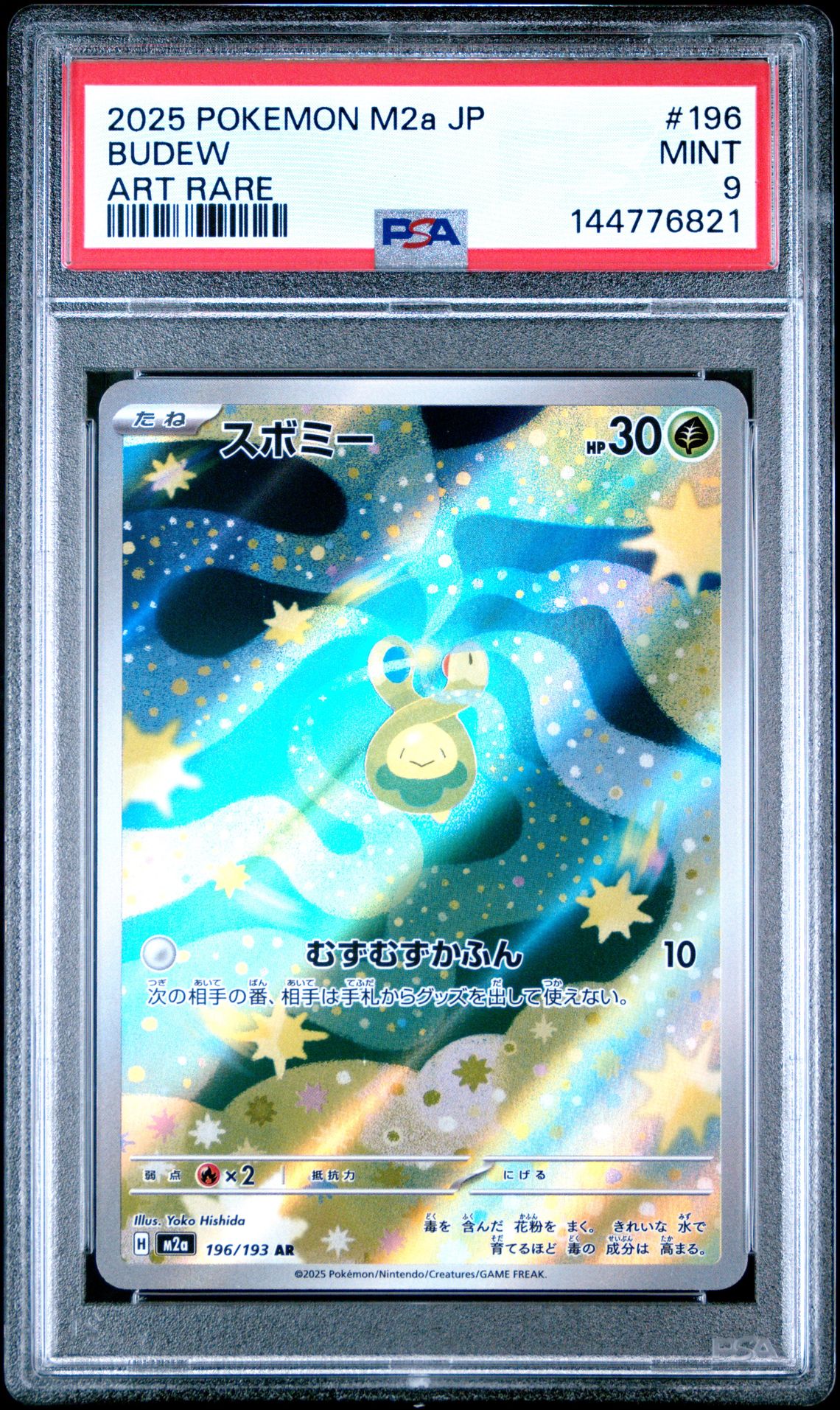 2025 Pokemon Japanese M2A-Mega Dream Ex Budew #196 (Art Rare) Mint 9 front