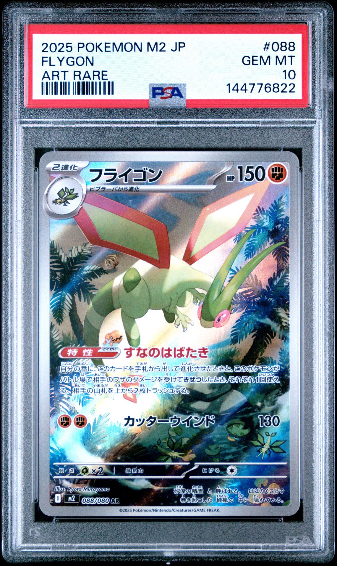 2025 Pokemon Japanese M2-Inferno X Flygon #088 (Art Rare) Gem Mt 10 front