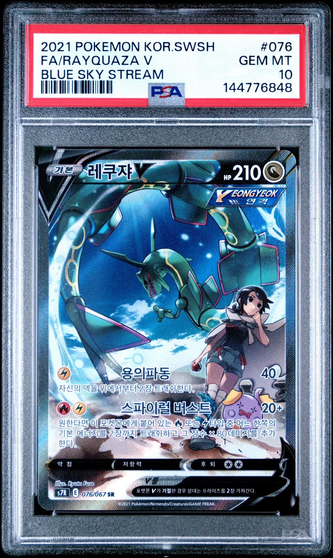 2021 Pokemon Korean Sword & Shield Blue Sky Stream Fa/Rayquaza V #076 (Blue Sky Stream) Gem Mt 10 front view - PSA graded GEM MT 10