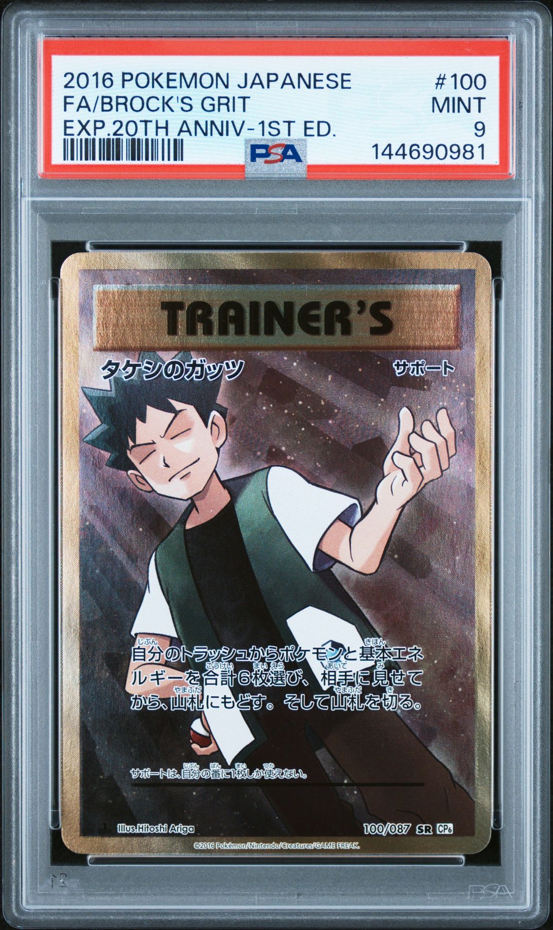 2016 Pokemon POKEMON JAPANESE EXPANSION 20TH ANNIVERSARY EXP.20TH ANNIV-1ST ED. #100 FA/Brock's Grit front