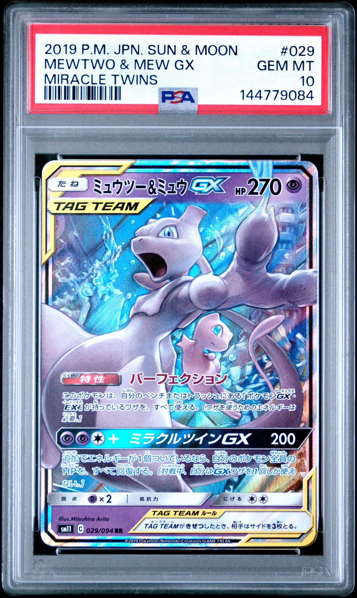2019 Pokemon POKEMON JAPANESE SUN & MOON MIRACLE TWINS #029 Mewtwo & Mew Gx front