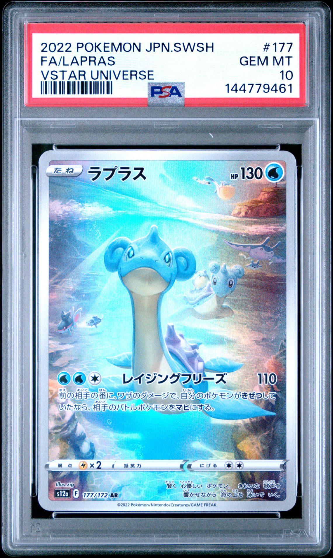 2022 Pokemon POKEMON JAPANESE SWORD & SHIELD VSTAR UNIVERSE #177 Fa/Lapras front