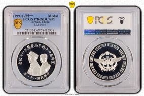 (1992) 八十一 Medal LM-1016 PR68DCAM