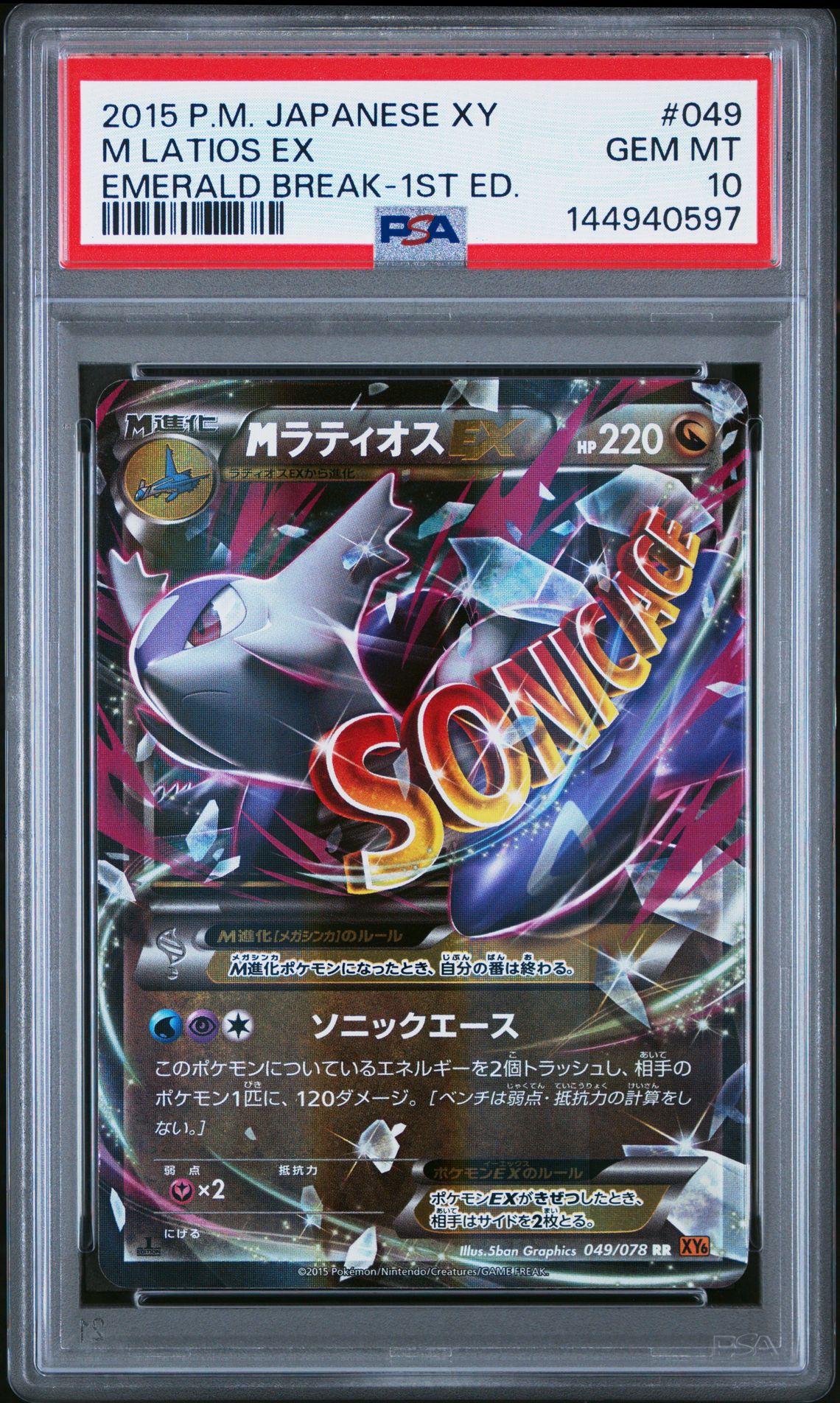 2015 Pokemon POKEMON JAPANESE XY EMERALD BREAK 1ST ED. #049 M Latios Ex front