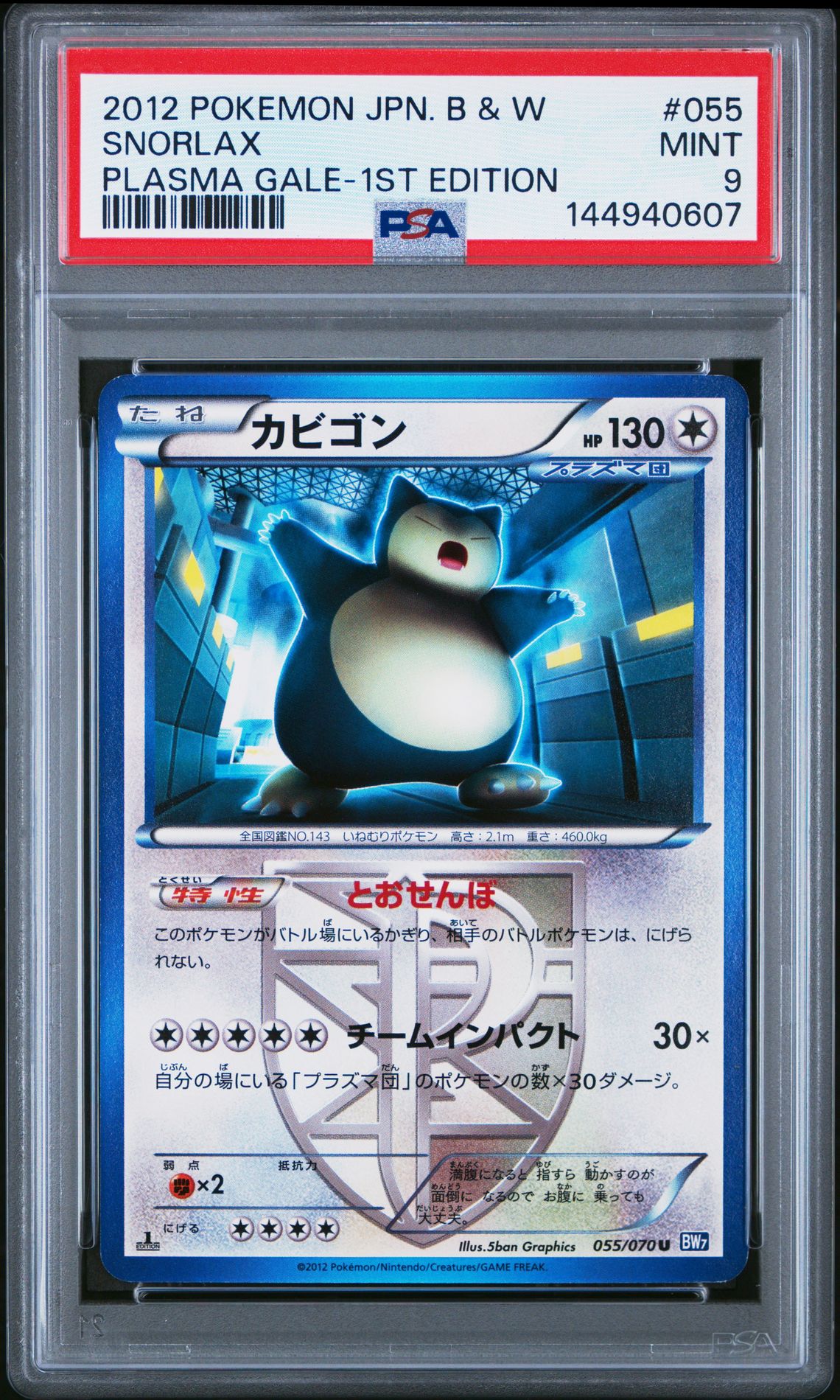 2012 Pokemon POKEMON JAPANESE BLACK & WHITE PLASMA GALE 1ST EDITION #055 Snorlax front