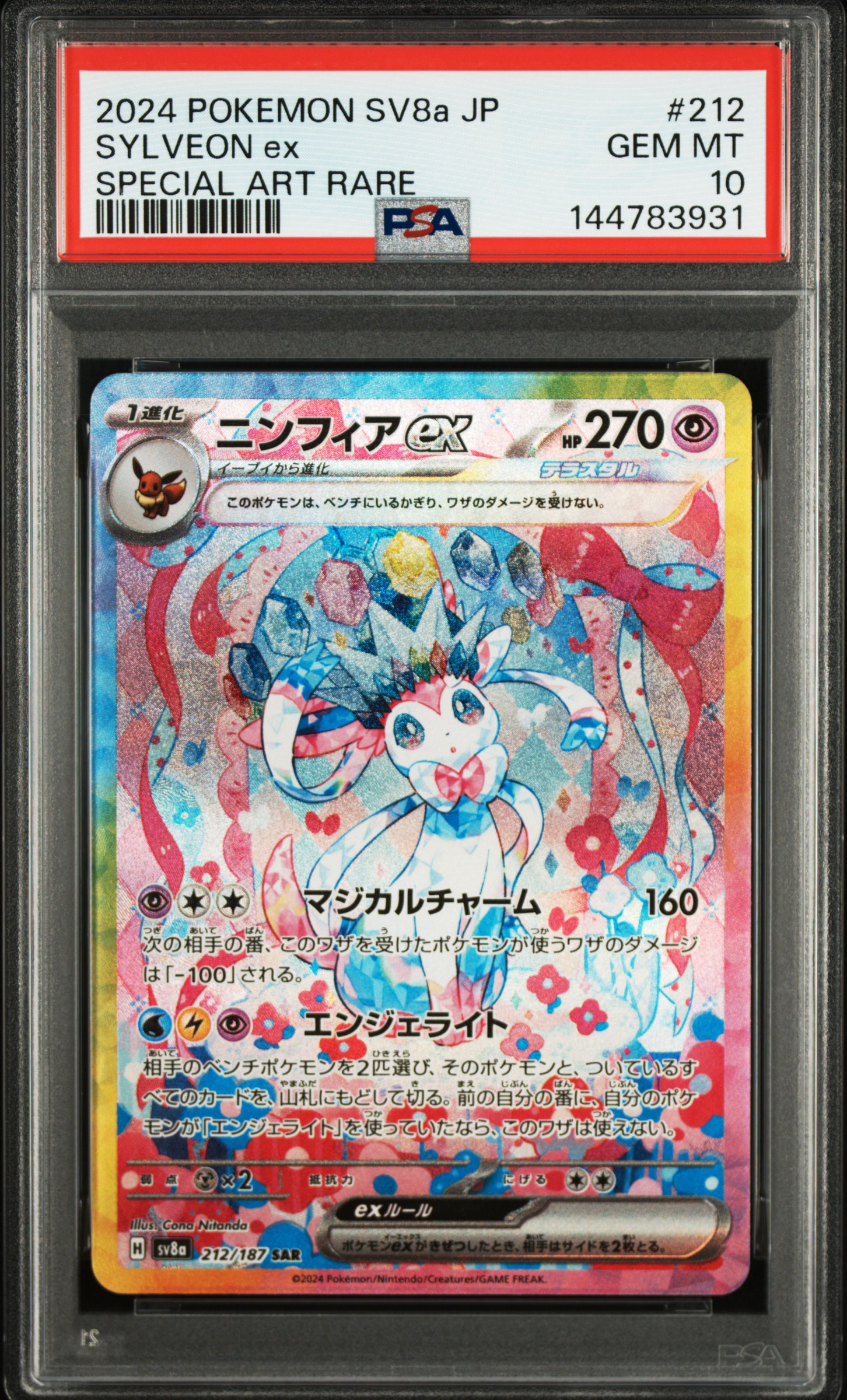 #212 Sylveon EX SAR — PSA cert 144783931