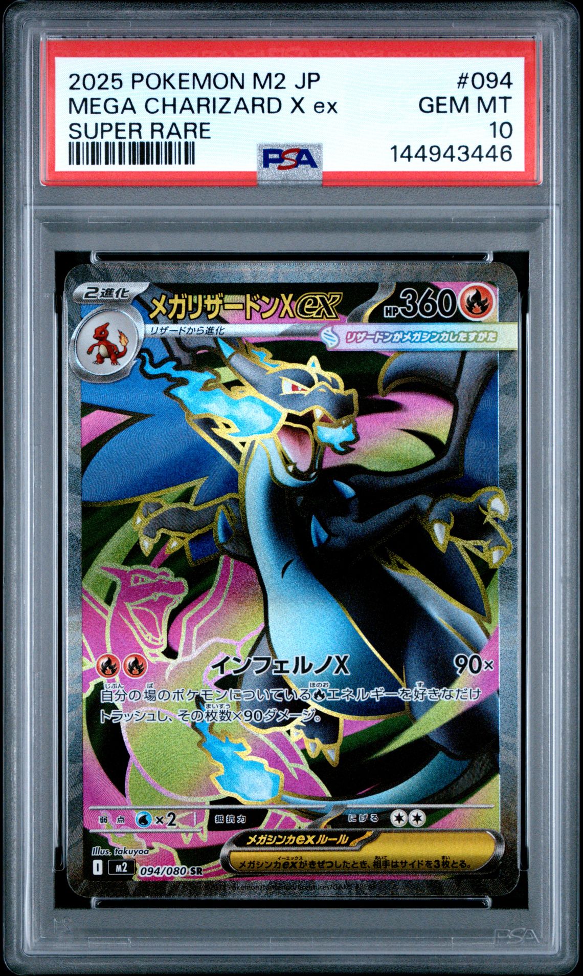 2025 Pokemon Japanese M2-Inferno X Mega Charizard X Ex #094 (Super Rare) Gem Mt 10 front