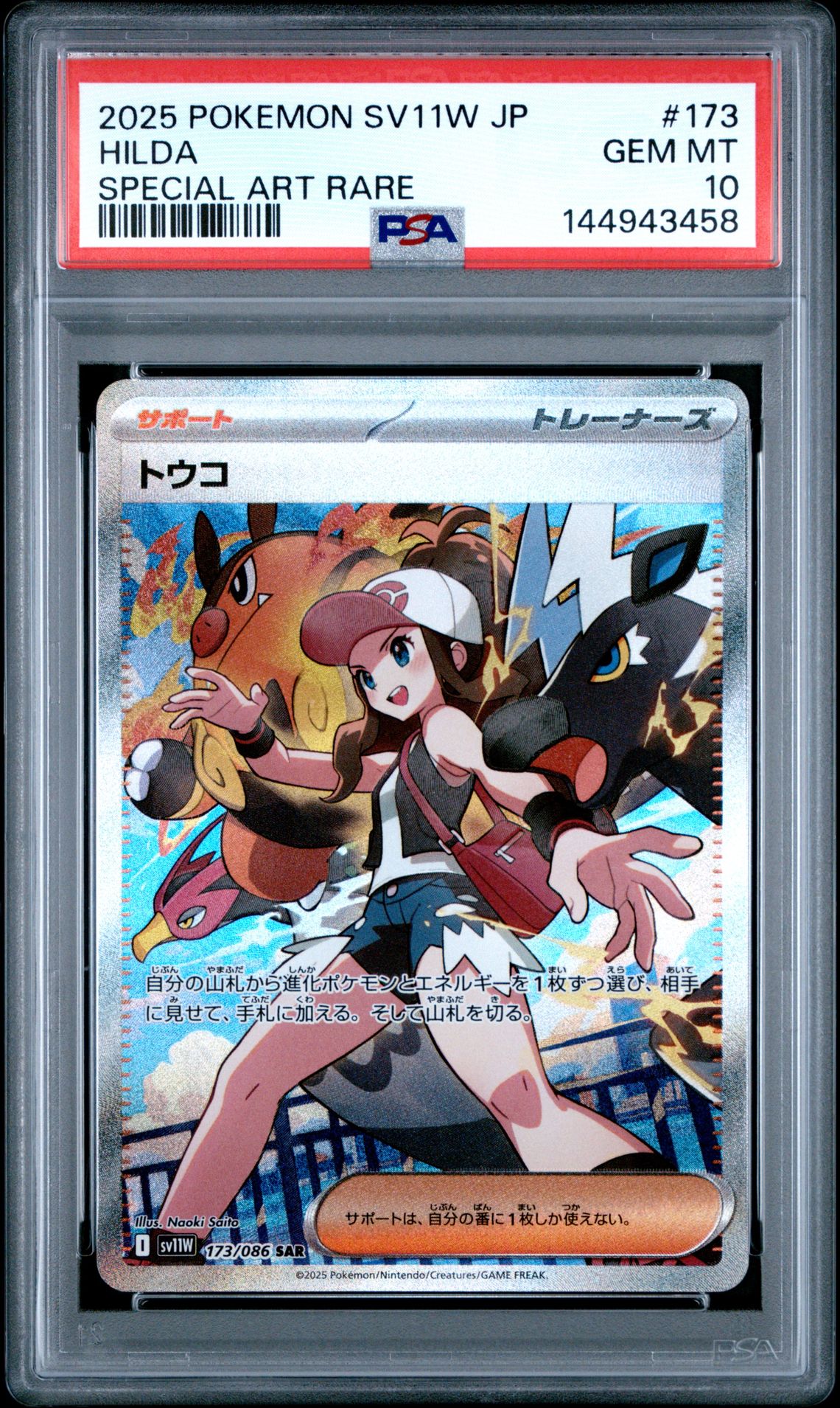 2025 Pokemon Japanese Sv11W-White Flare Hilda #173 (Special Art Rare) Gem Mt 10 front