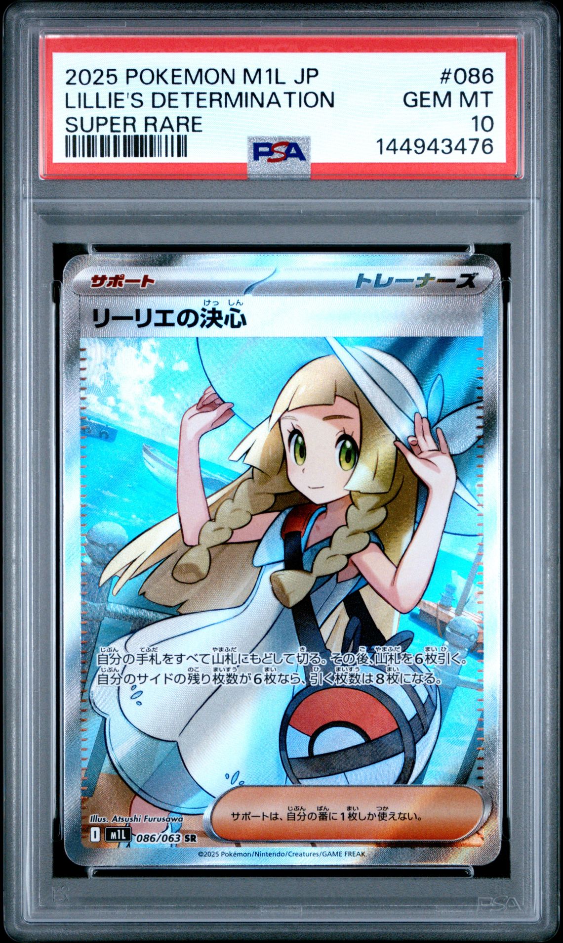 2025 Pokemon Japanese M1L-Mega Brave Lillie's Determination #086 (Super Rare) Gem Mt 10 front