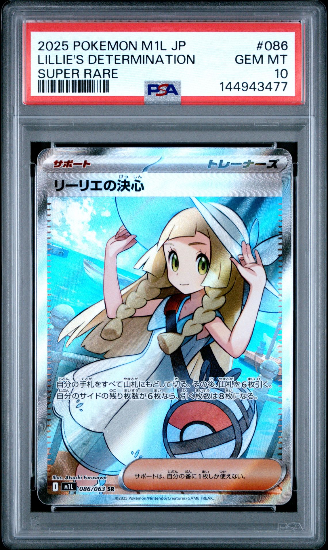 2025 Pokemon Japanese M1L-Mega Brave Lillie's Determination #086 (Super Rare) Gem Mt 10 front