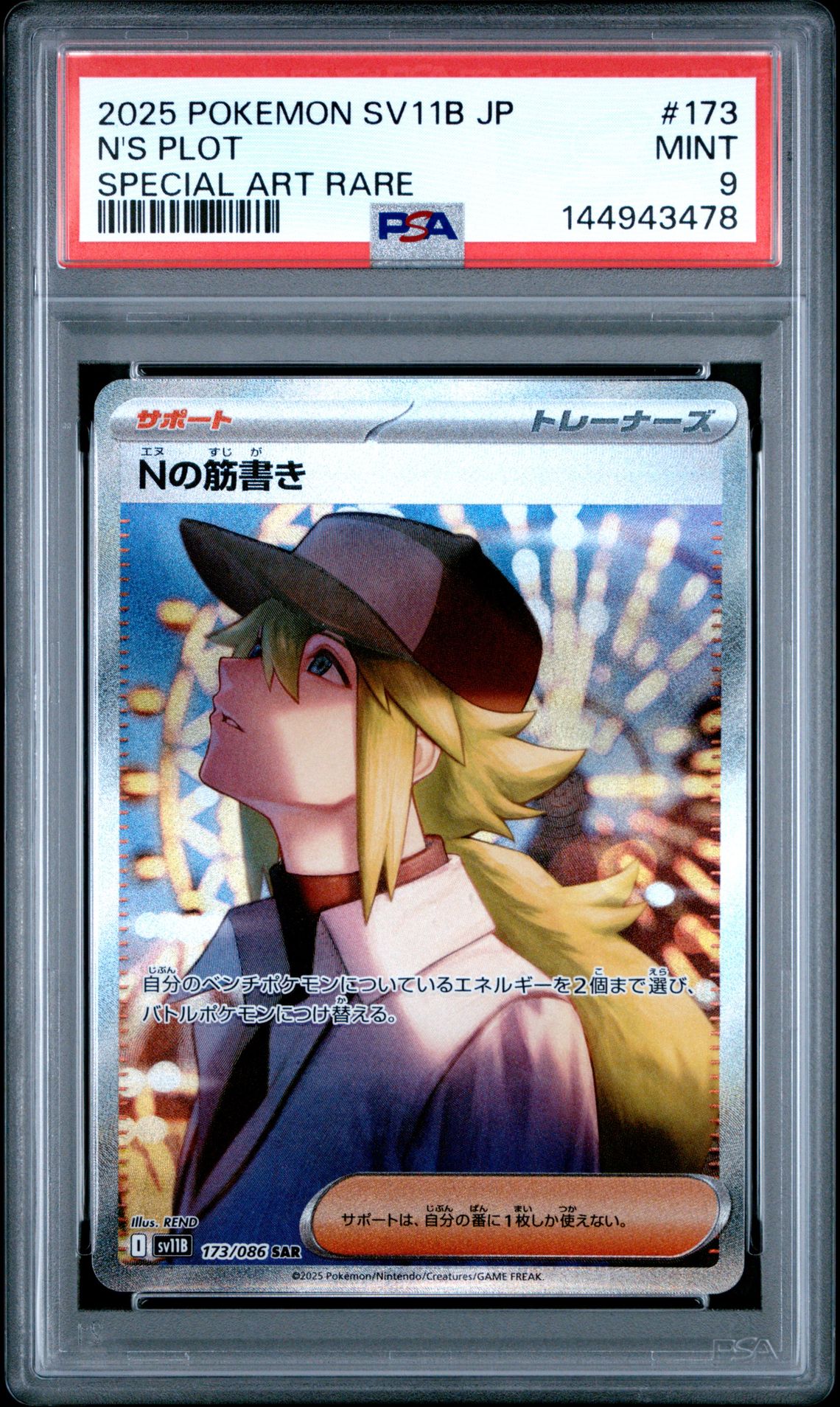 2025 Pokemon Japanese Sv11B-Black Bolt N's Plot #173 (Special Art Rare) Mint 9 front