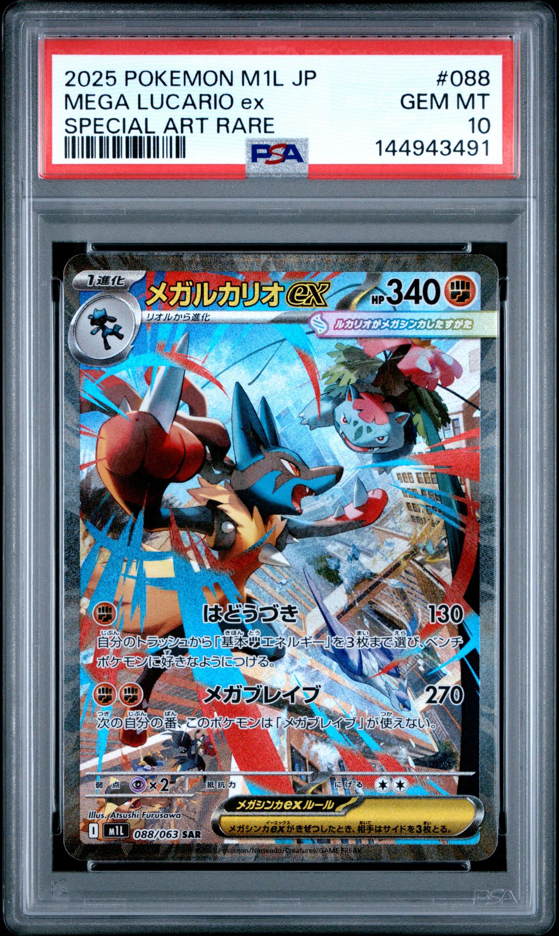 2025 Pokemon Japanese M1L-Mega Brave Mega Lucario Ex #088 (Special Art Rare) Gem Mt 10 front