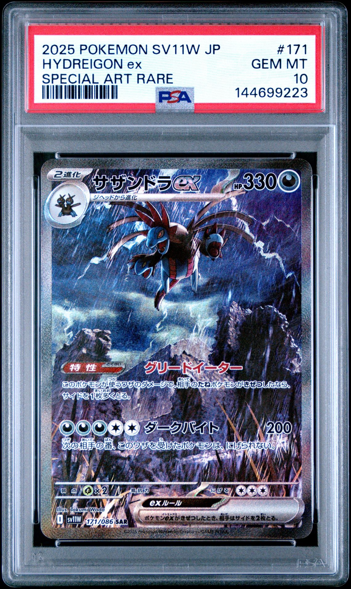 2025 Pokemon Japanese Sv11W-White Flare Hydreigon Ex #171 (Special Art Rare) Gem Mt 10 front