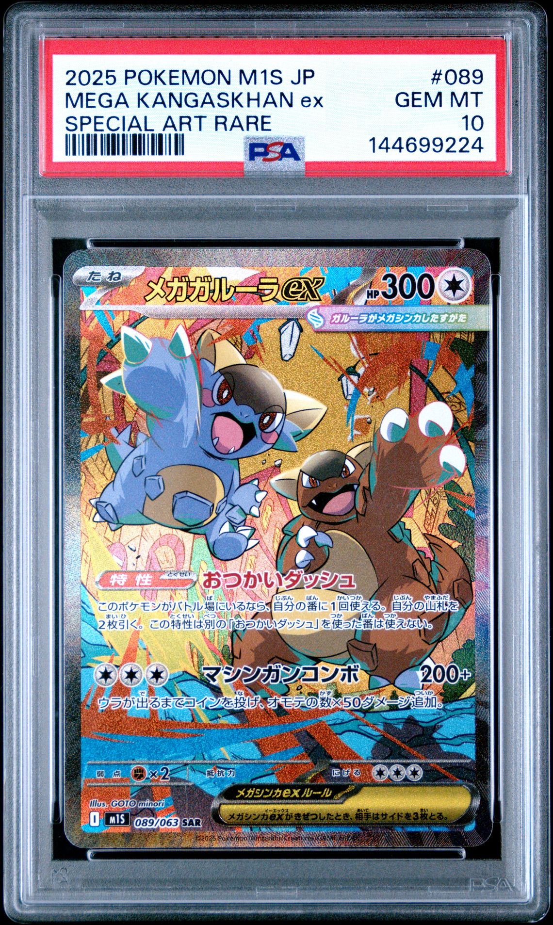 2025 Pokemon Japanese M1S-Mega Symphonia Mega Kangaskhan Ex #089 (Special Art Rare) Gem Mt 10 front