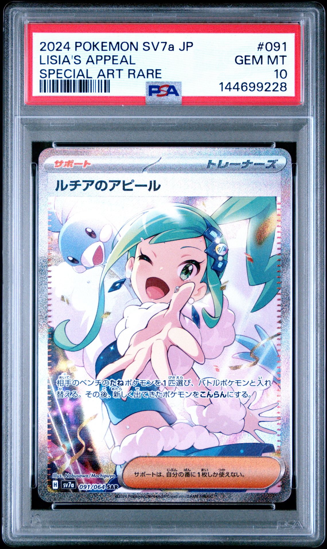2024 Pokemon Japanese Sv7A-Paradise Dragona Lisia's Appeal #091 (Special Art Rare) Gem Mt 10 front