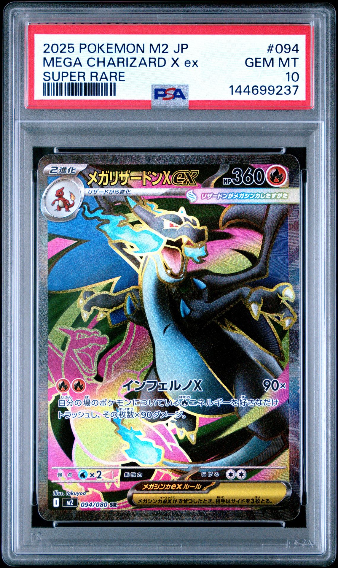 2025 Pokemon Japanese M2-Inferno X Mega Charizard X Ex #094 (Super Rare) Gem Mt 10 front