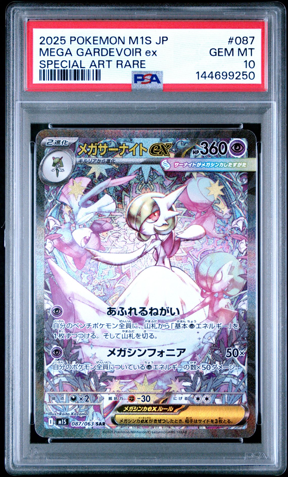 2025 Pokemon Japanese M1S-Mega Symphonia Mega Gardevoir Ex #087 (Special Art Rare) Gem Mt 10 front