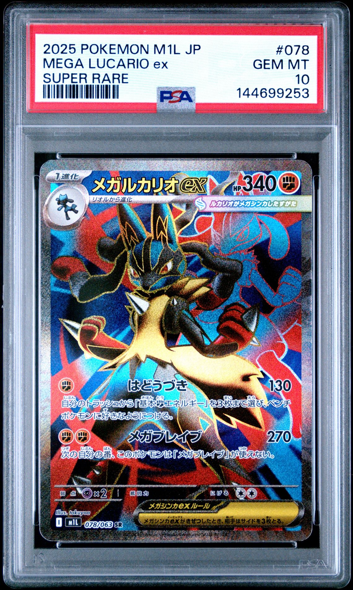 2025 Pokemon Japanese M1L-Mega Brave Mega Lucario Ex #078 (Super Rare) Gem Mt 10 front