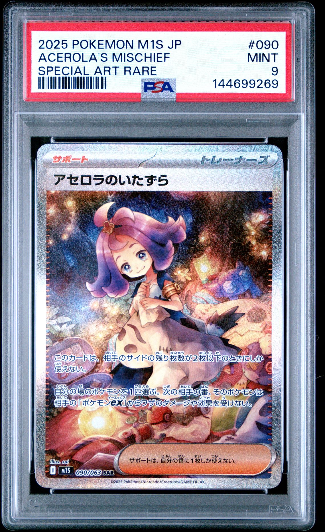 2025 Pokemon Japanese M1S-Mega Symphonia Acerola's Mischief #090 (Special Art Rare) Mint 9 front