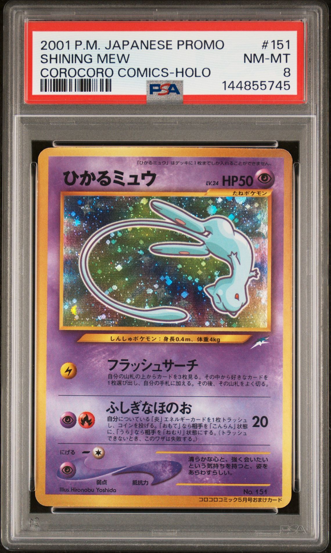 2001 Pokemon POKEMON JAPANESE PROMO COROCORO COMICS Holo #151 Shining Mew front