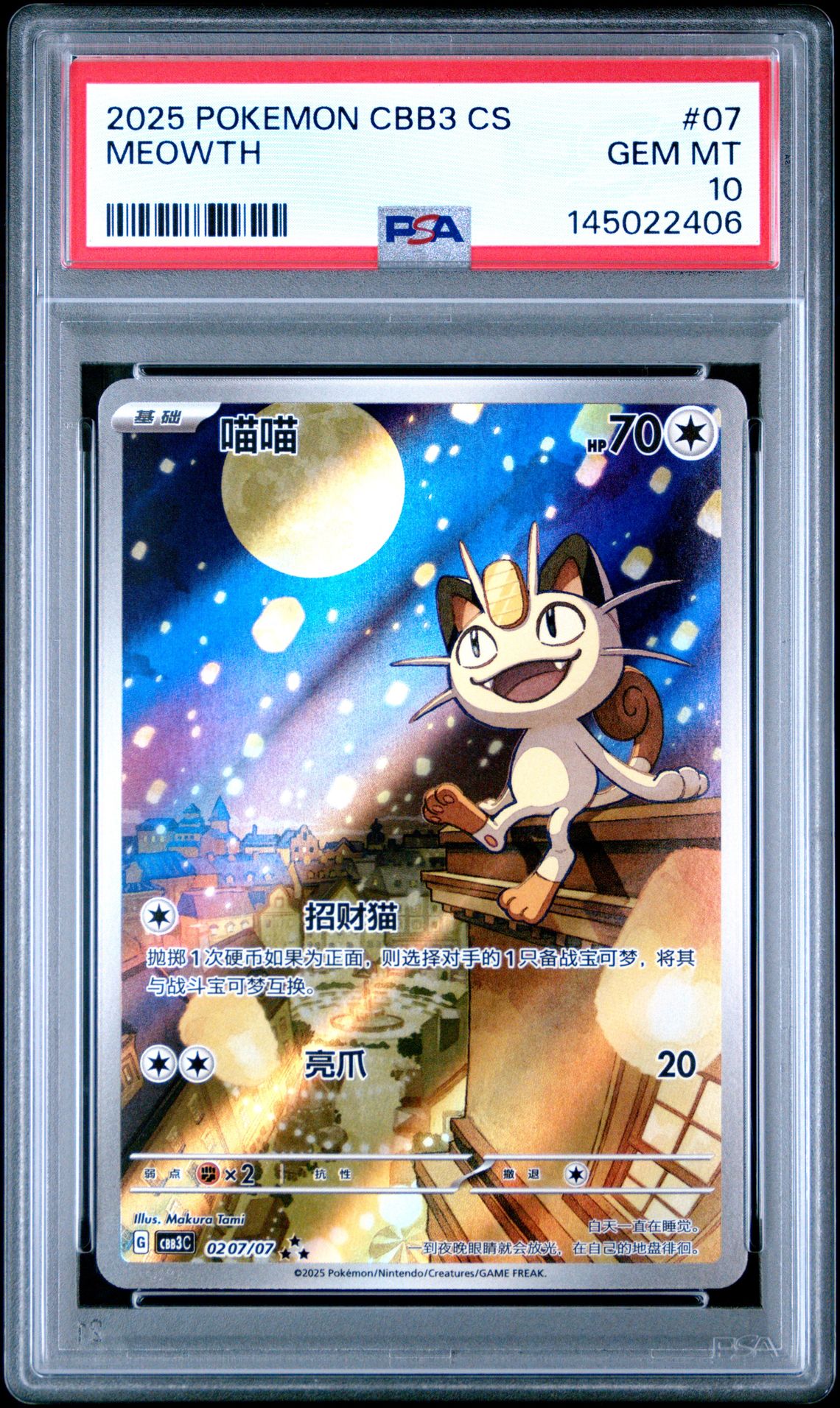 2025 Pokemon Simplified Chinese Cbb3 C-Gem Pack Vol 3 Meowth #07 Gem Mt 10 front