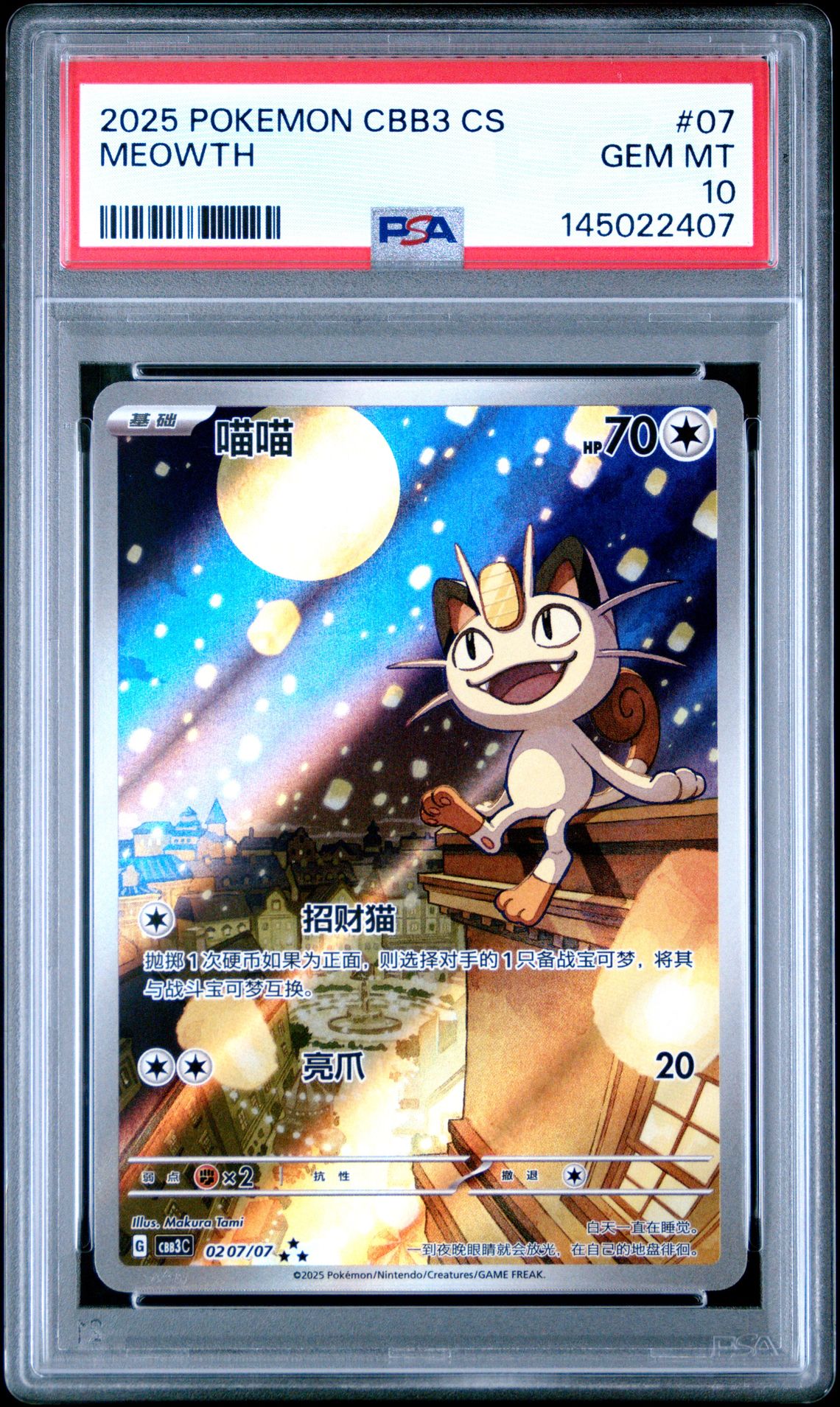 2025 Pokemon Simplified Chinese Cbb3 C-Gem Pack Vol 3 Meowth #07 Gem Mt 10 front