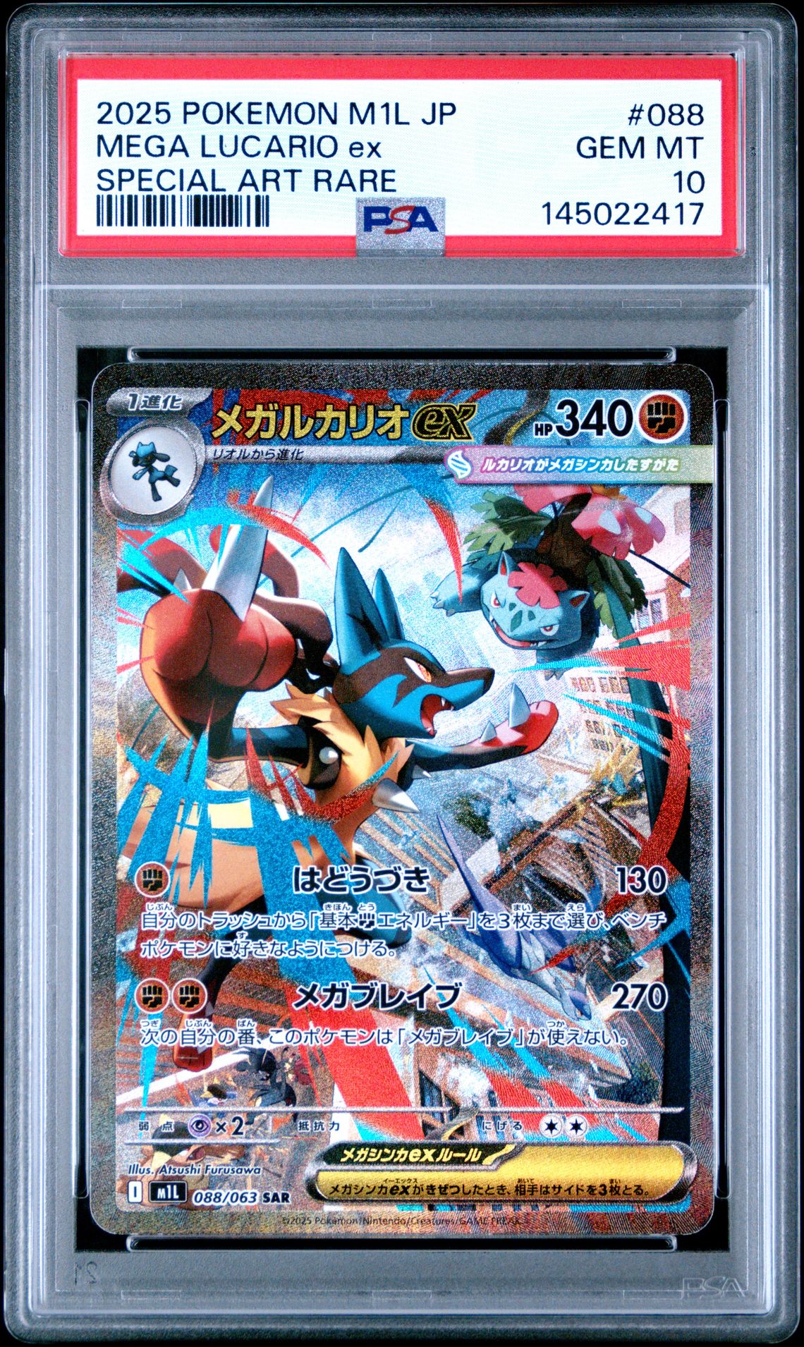 2025 Pokemon Japanese M1L-Mega Brave Mega Lucario Ex #088 (Special Art Rare) Gem Mt 10 front
