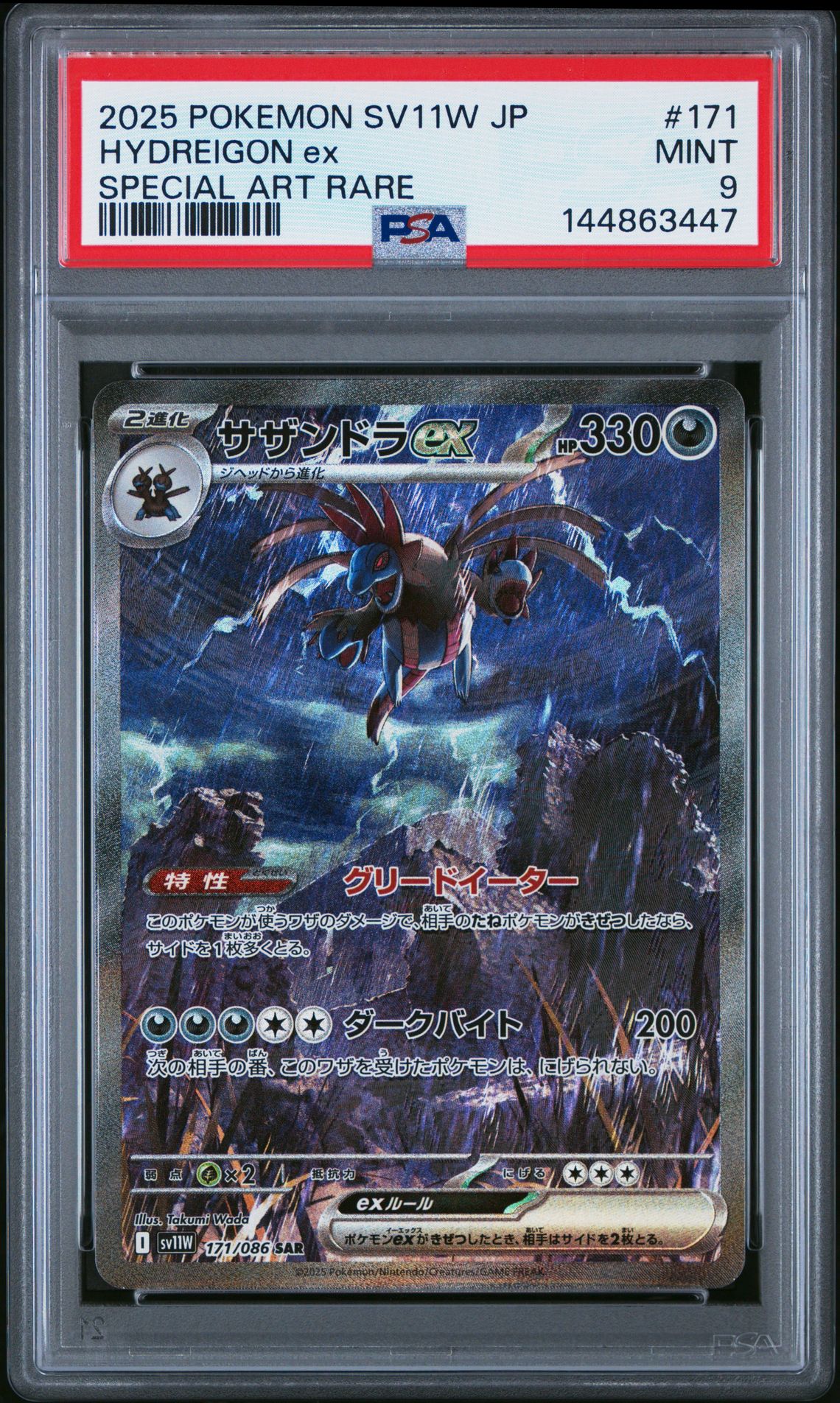2025 Pokemon Japanese Sv11W-White Flare Hydreigon Ex #171 (Special Art Rare) Mint 9 front