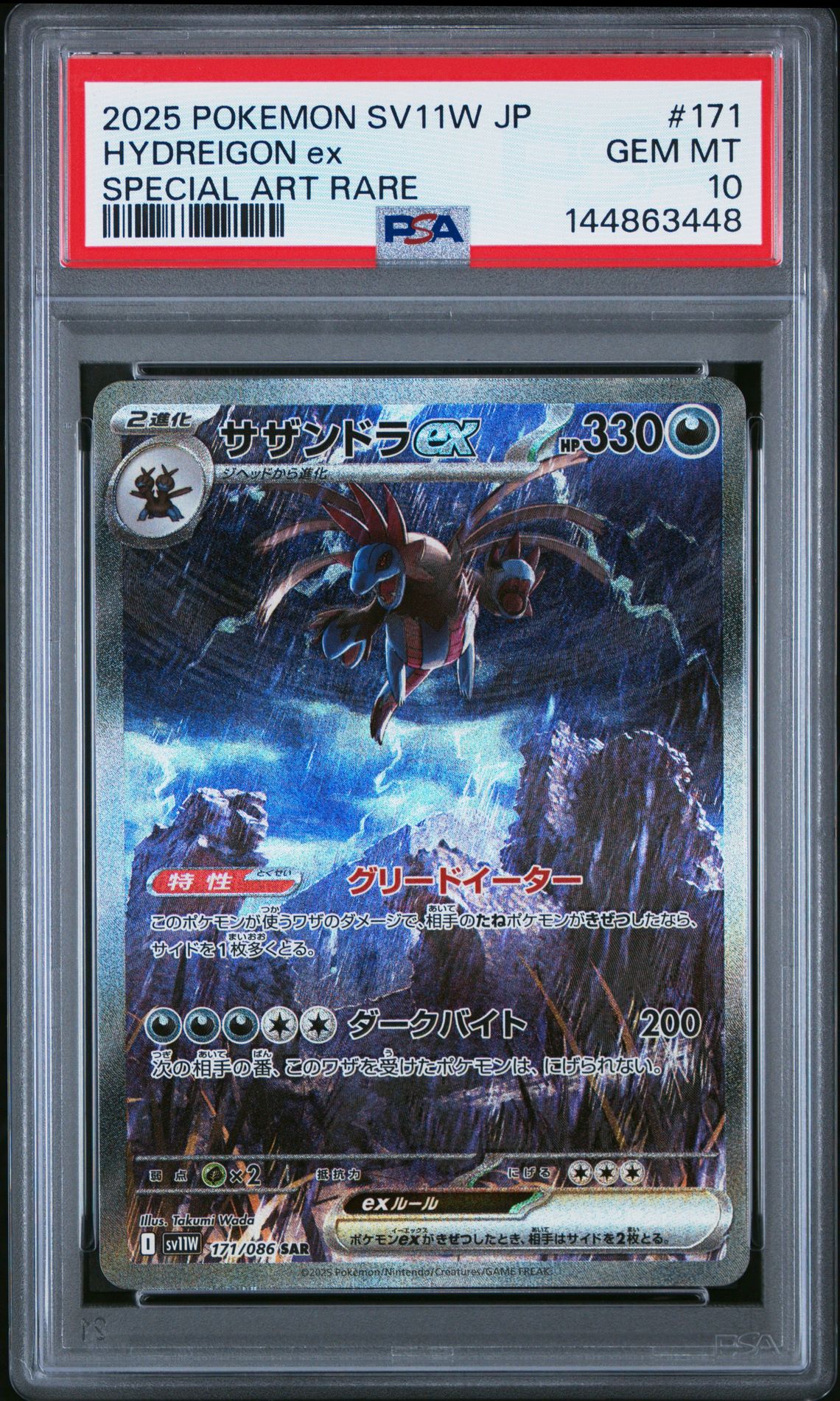 2025 Pokemon Japanese Sv11W-White Flare Hydreigon Ex #171 (Special Art Rare) Gem Mt 10 front