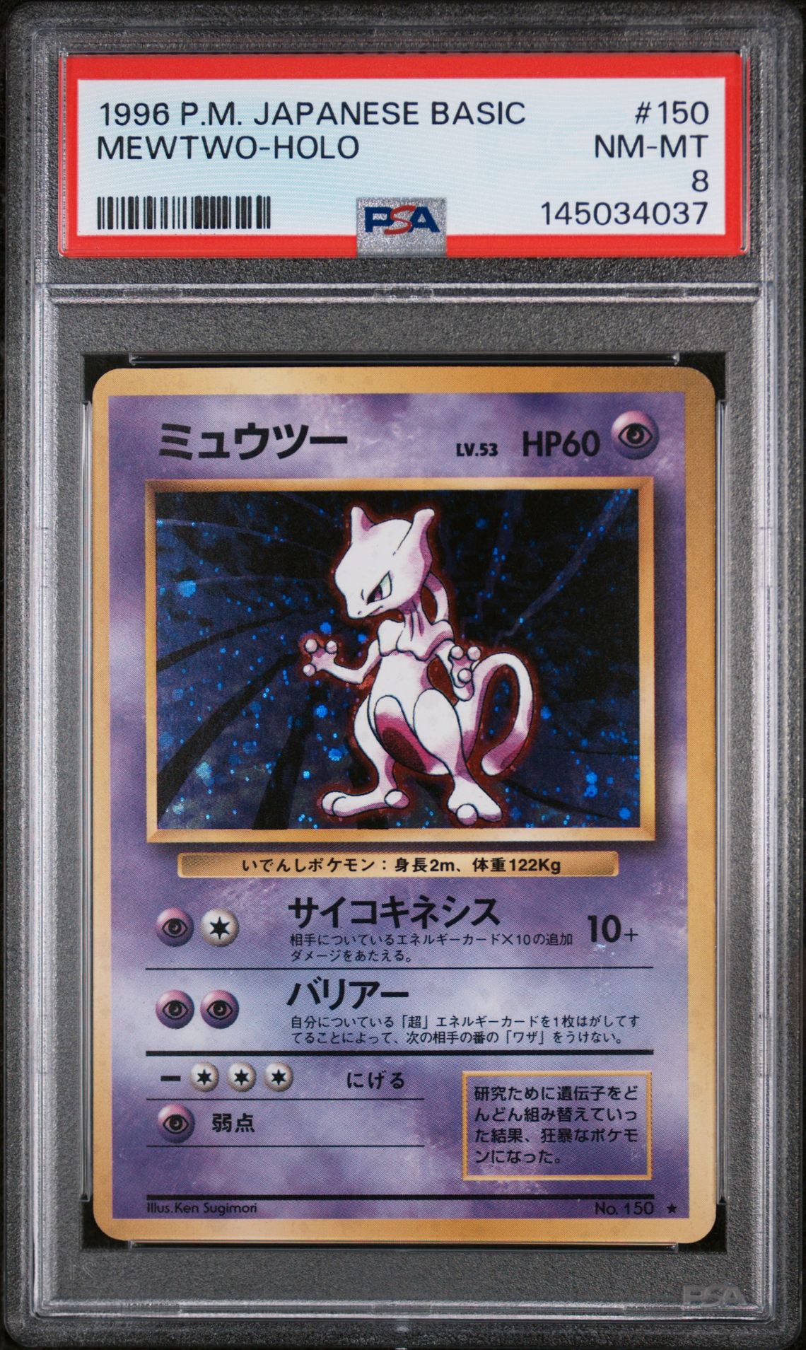 1996 Pokemon POKEMON JAPANESE BASIC Holo #150 Mewtwo-Holo front