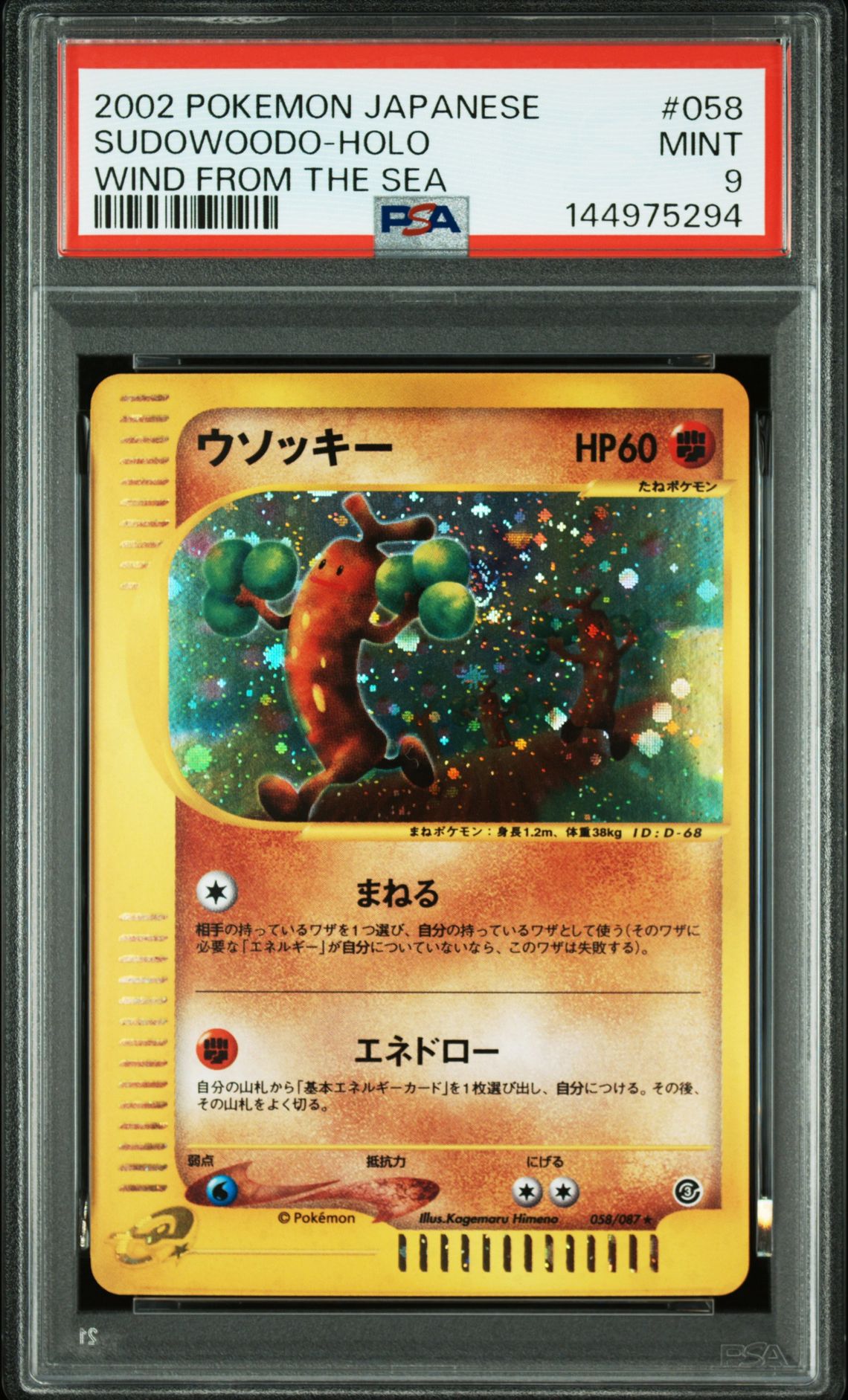 2002 Pokemon POKEMON JAPANESE WIND FROM THE SEA #058 Sudowoodo-Holo front