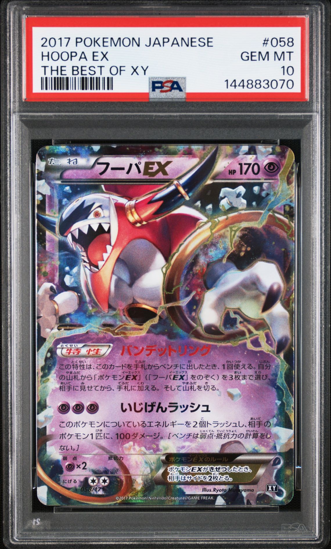 2017 Pokemon POKEMON JAPANESE THE BEST OF XY #058 Hoopa Ex front