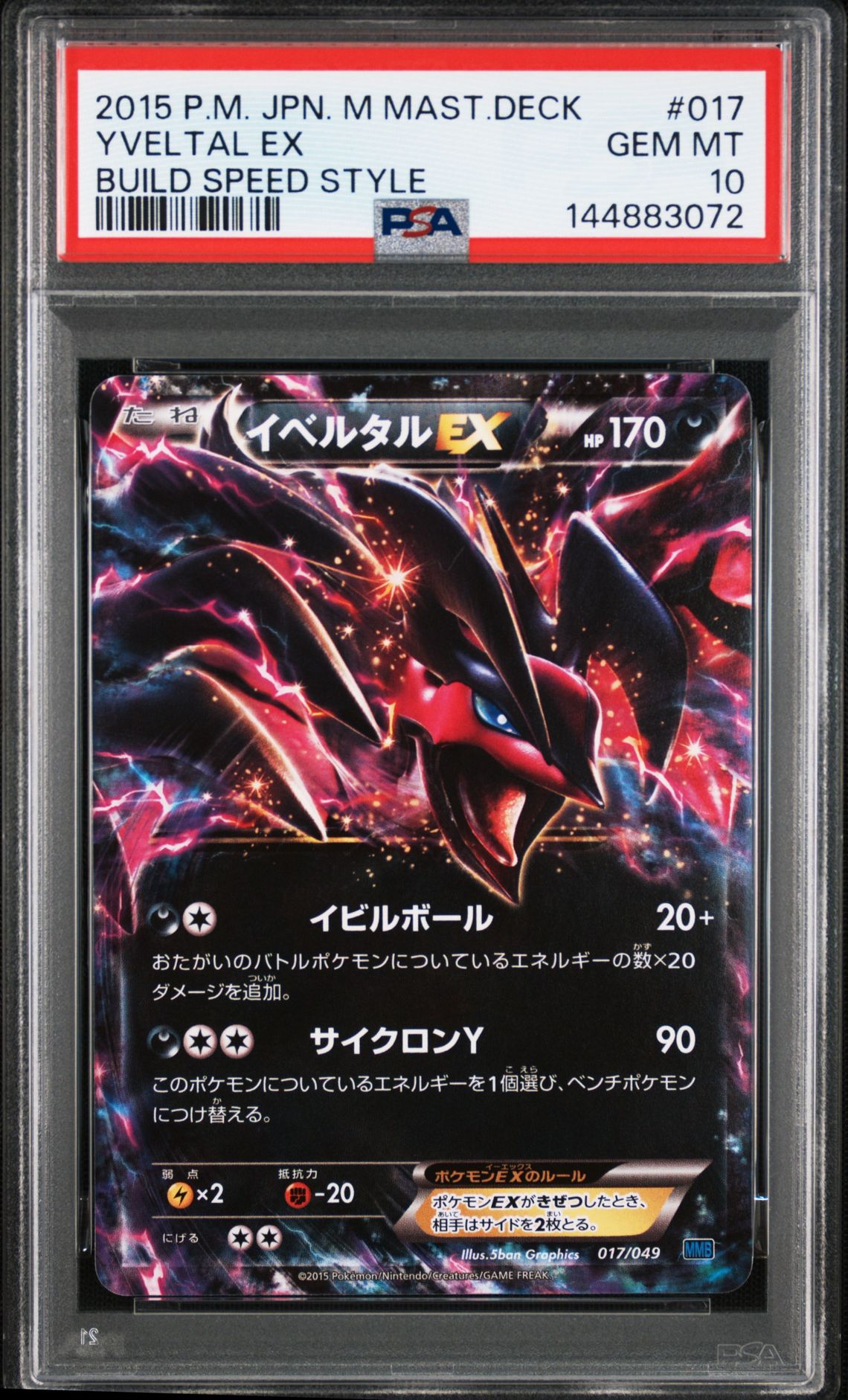 2015 Pokemon POKEMON JAPANESE M MASTER DECK BUILD SPEED STYLE #017 Yveltal Ex front