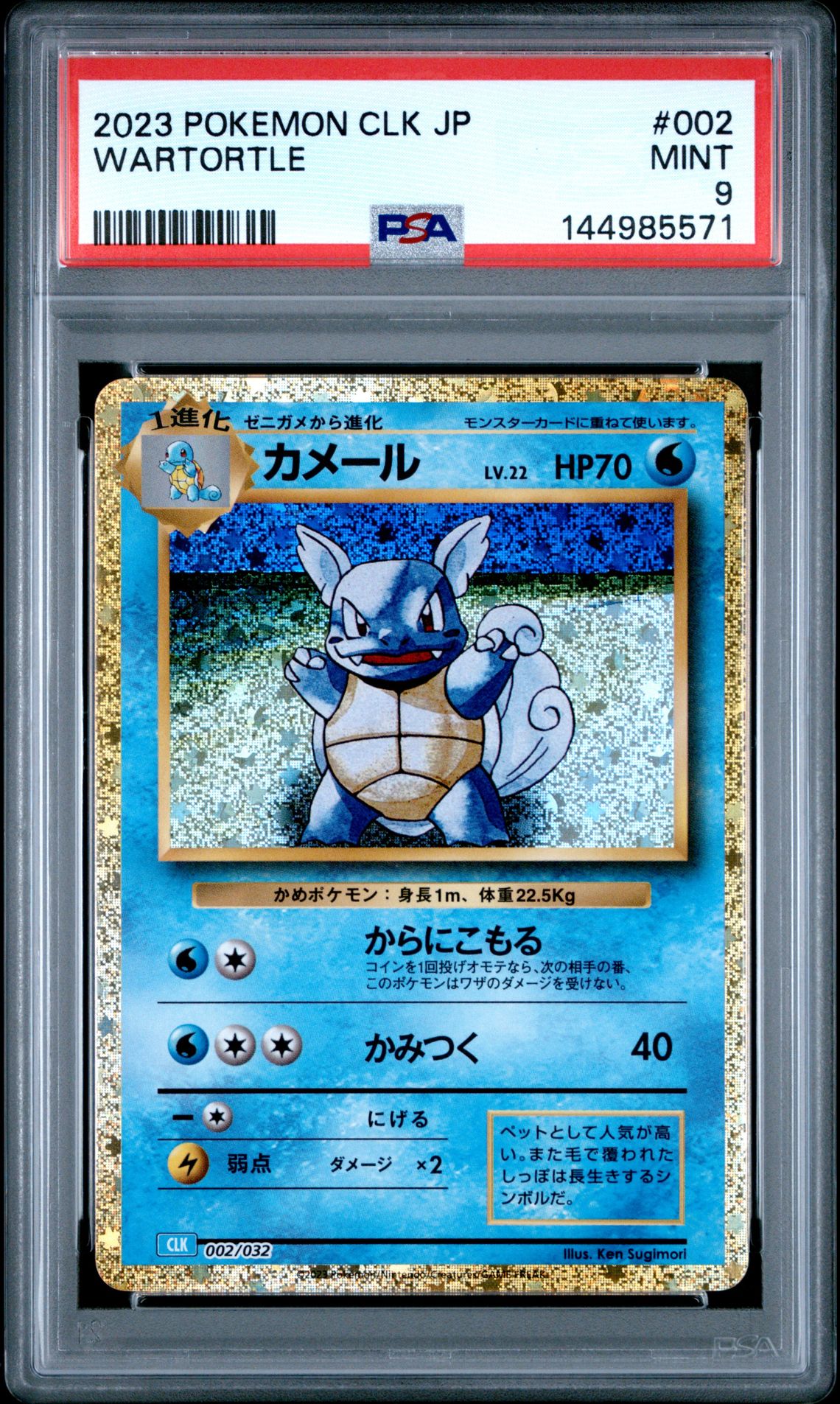 2023 Pokemon POKEMON JAPANESE CLK-TRADING CARD GAME CLASSIC BLASTOISE & SUICUNE EX DECK ILLUSTRATION RARE #002 Wartortle front