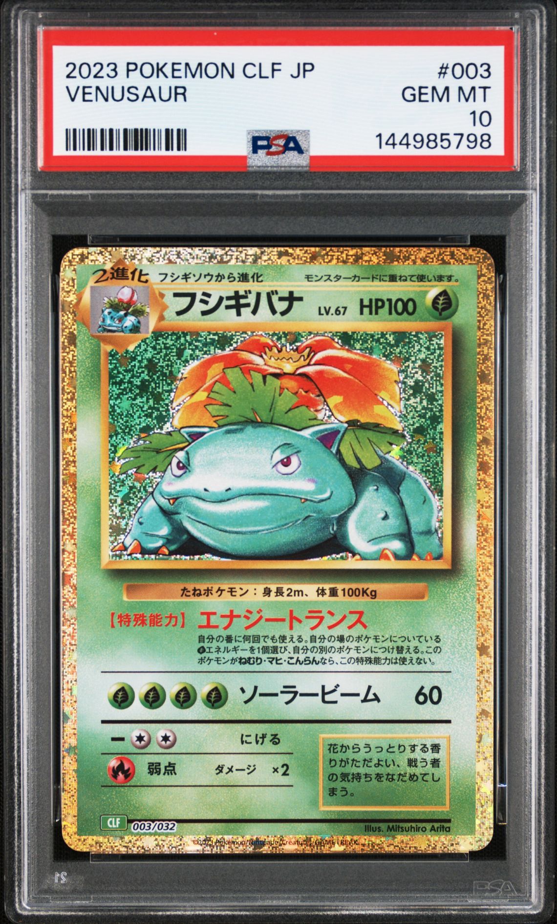 2023 Pokemon POKEMON JAPANESE CLF-TRADING CARD GAME CLASSIC VENUSAUR & LUGIA ex DECK #003 Venusaur front
