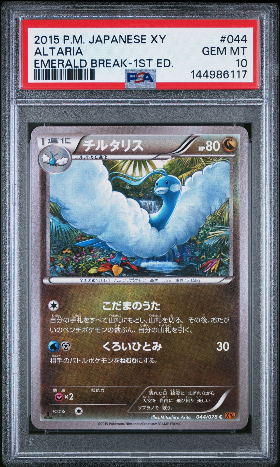 2015 Pokemon POKEMON JAPANESE XY EMERALD BREAK 1ST ED. #044 Altaria front