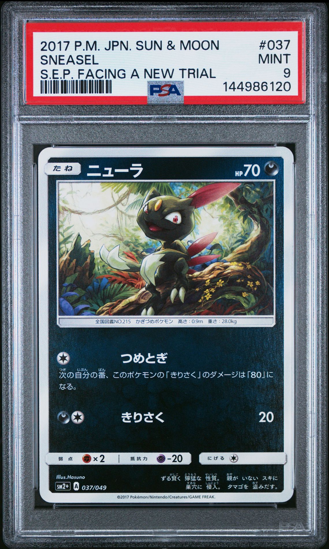 2017 Pokemon POKEMON JAPANESE SUN & MOON STRENGTH EXPANSION PACK FACING A NEW TRIAL Sneasel front