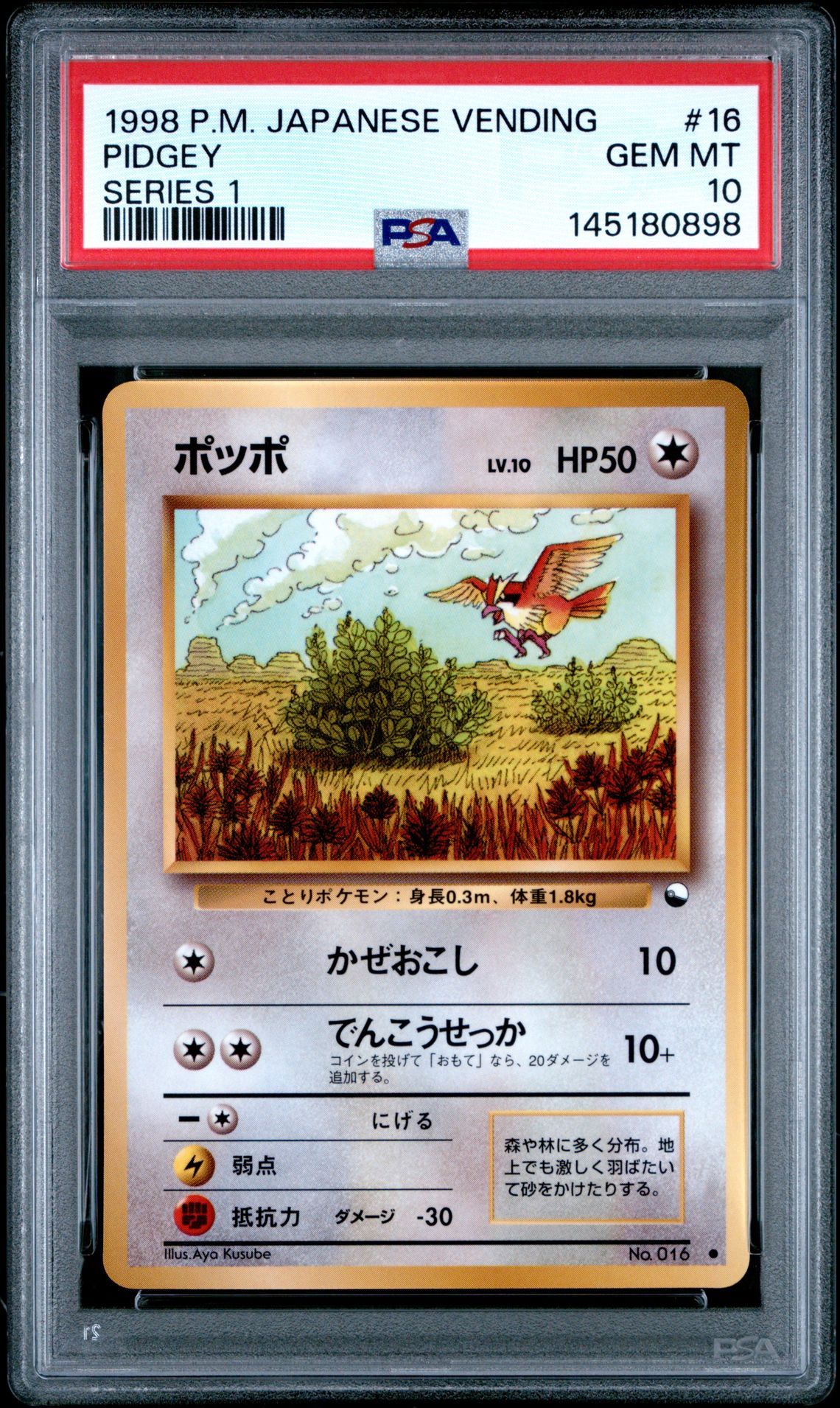 1998 Pokemon POKEMON JAPANESE VENDING SERIES 1 #16 Pidgey front