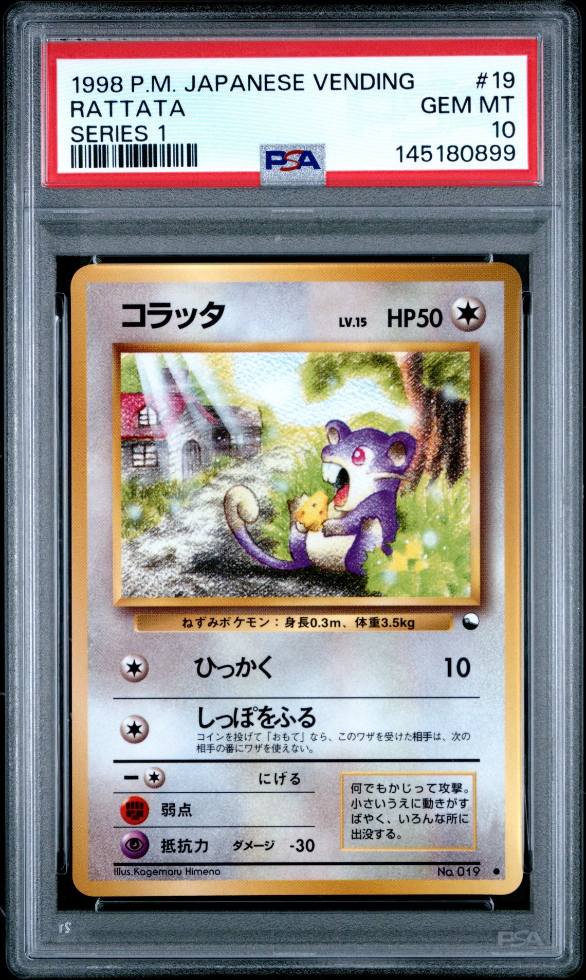 1998 Pokemon POKEMON JAPANESE VENDING SERIES 1 #19 Rattata front