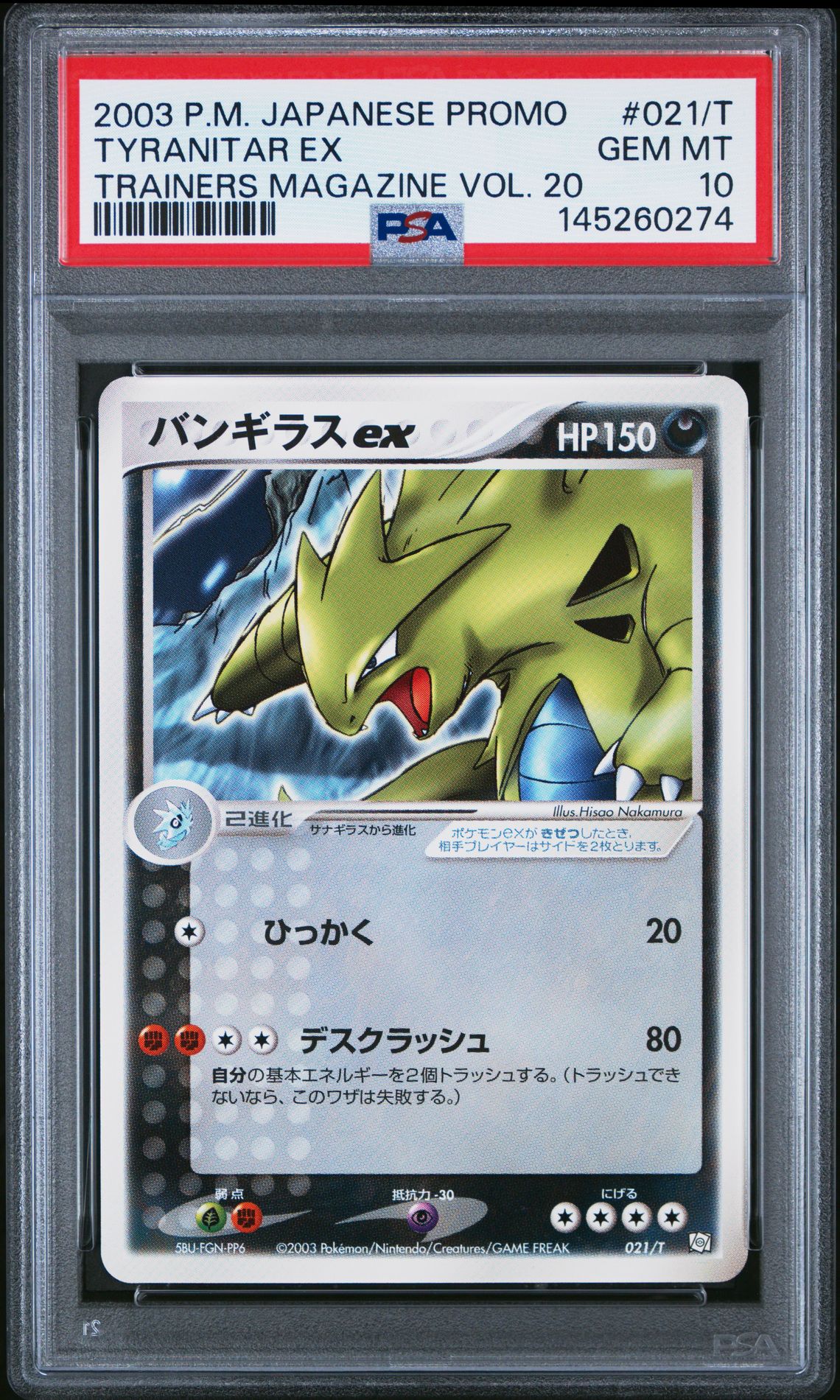 2003 Pokemon POKEMON JAPANESE PROMO TRAINERS MAGAZINE TRAINERS MAGAZINE VOL. 20 #021/T Tyranitar Ex front