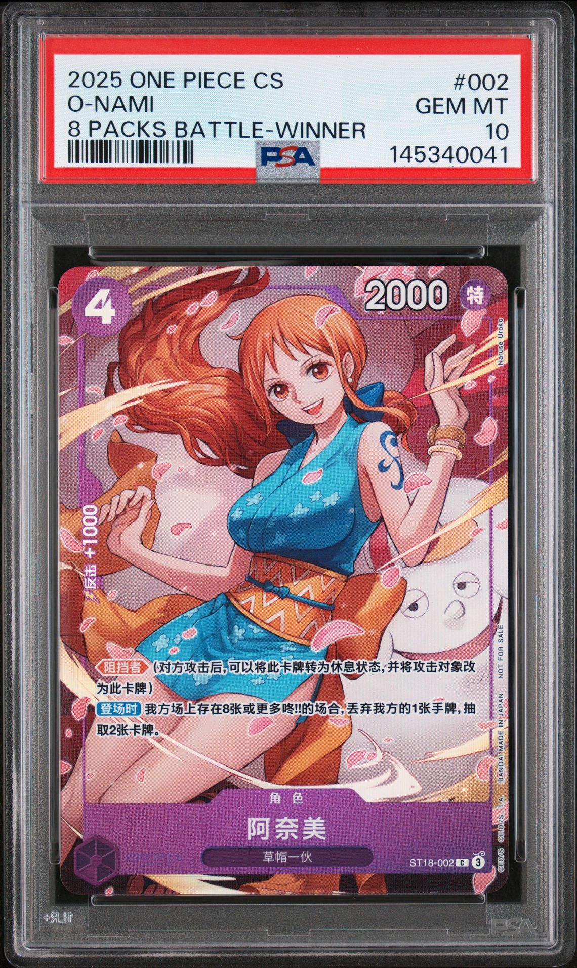 2025 One Piece Simplified Chinese Promos O-Nami #002 (8 Packs Battle-Winner) Gem Mt 10 front