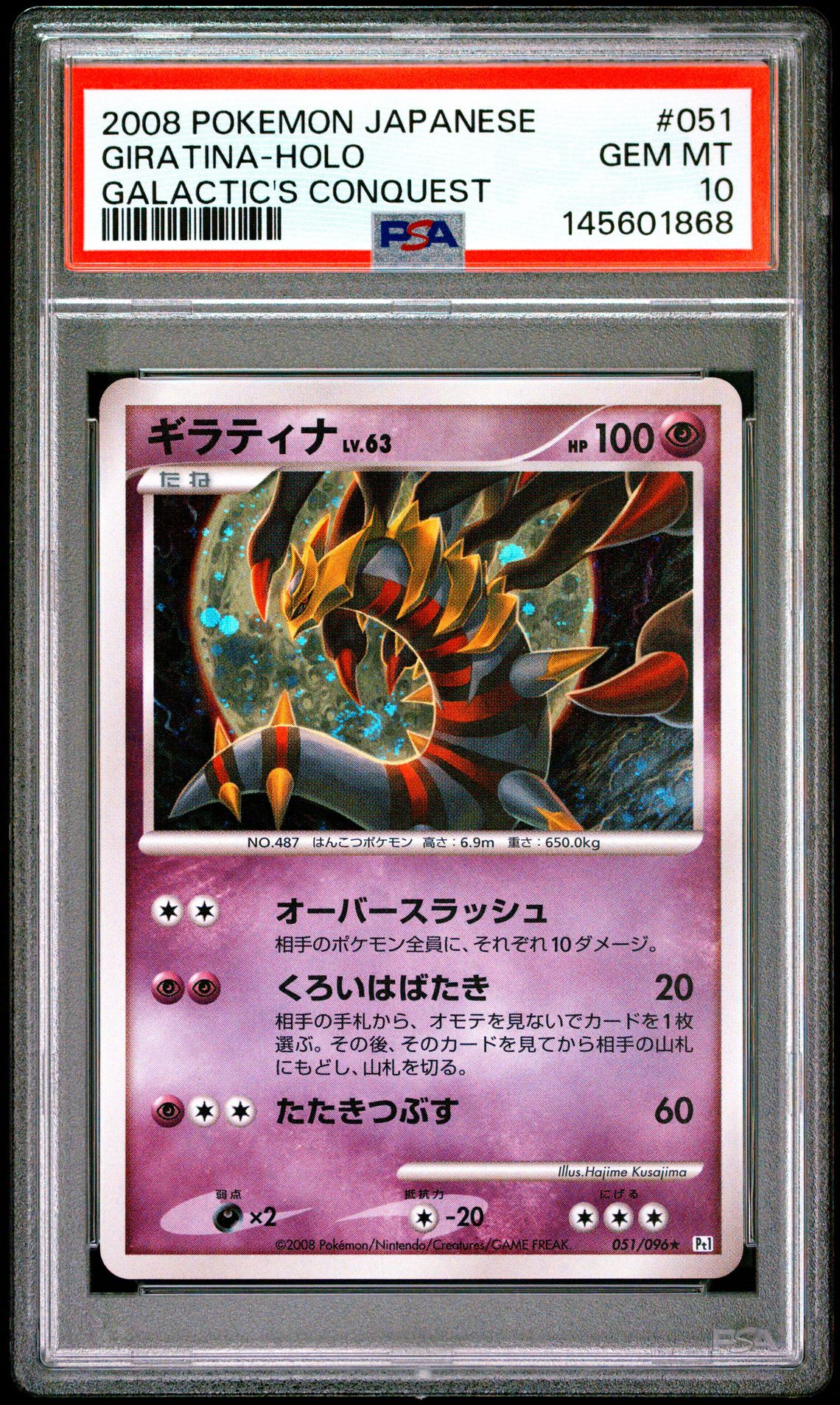 2008 Pokemon POKEMON JAPANESE GALACTIC'S CONQUEST #051 Giratina-Holo front